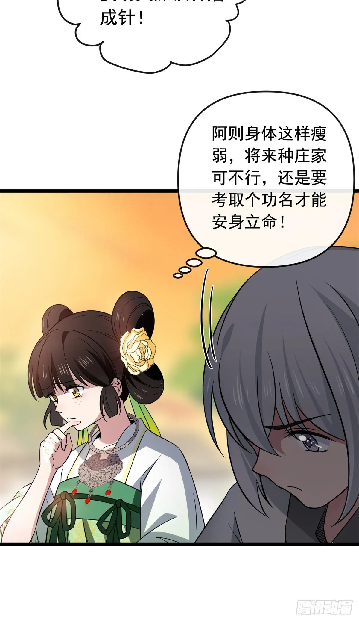 28 梨花的试探 第3页