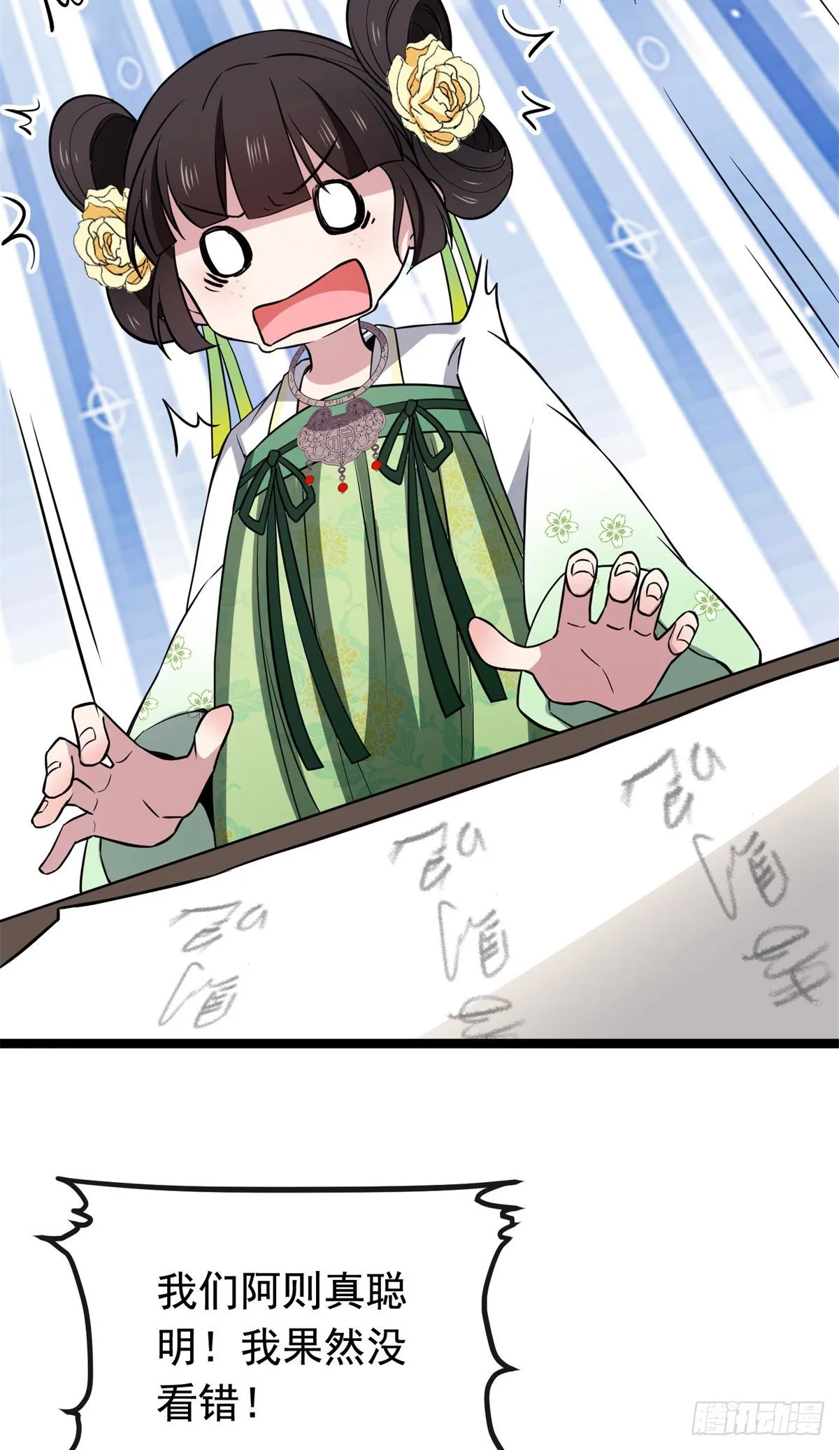 28 梨花的试探 第7页