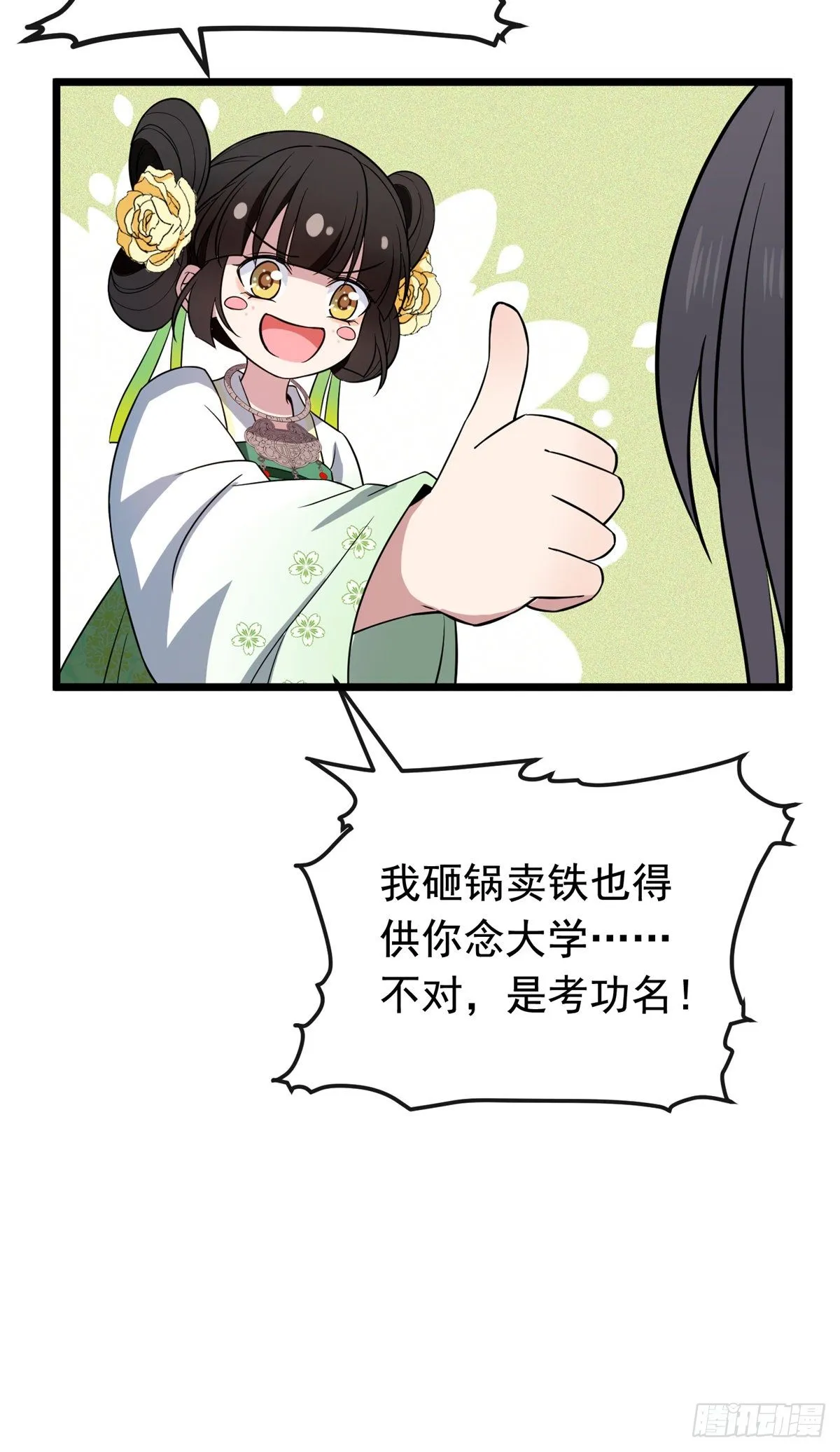 28 梨花的试探 第8页