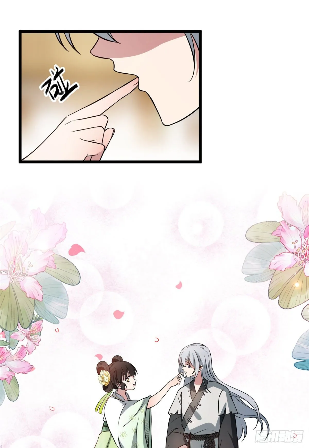 28 梨花的试探 第11页