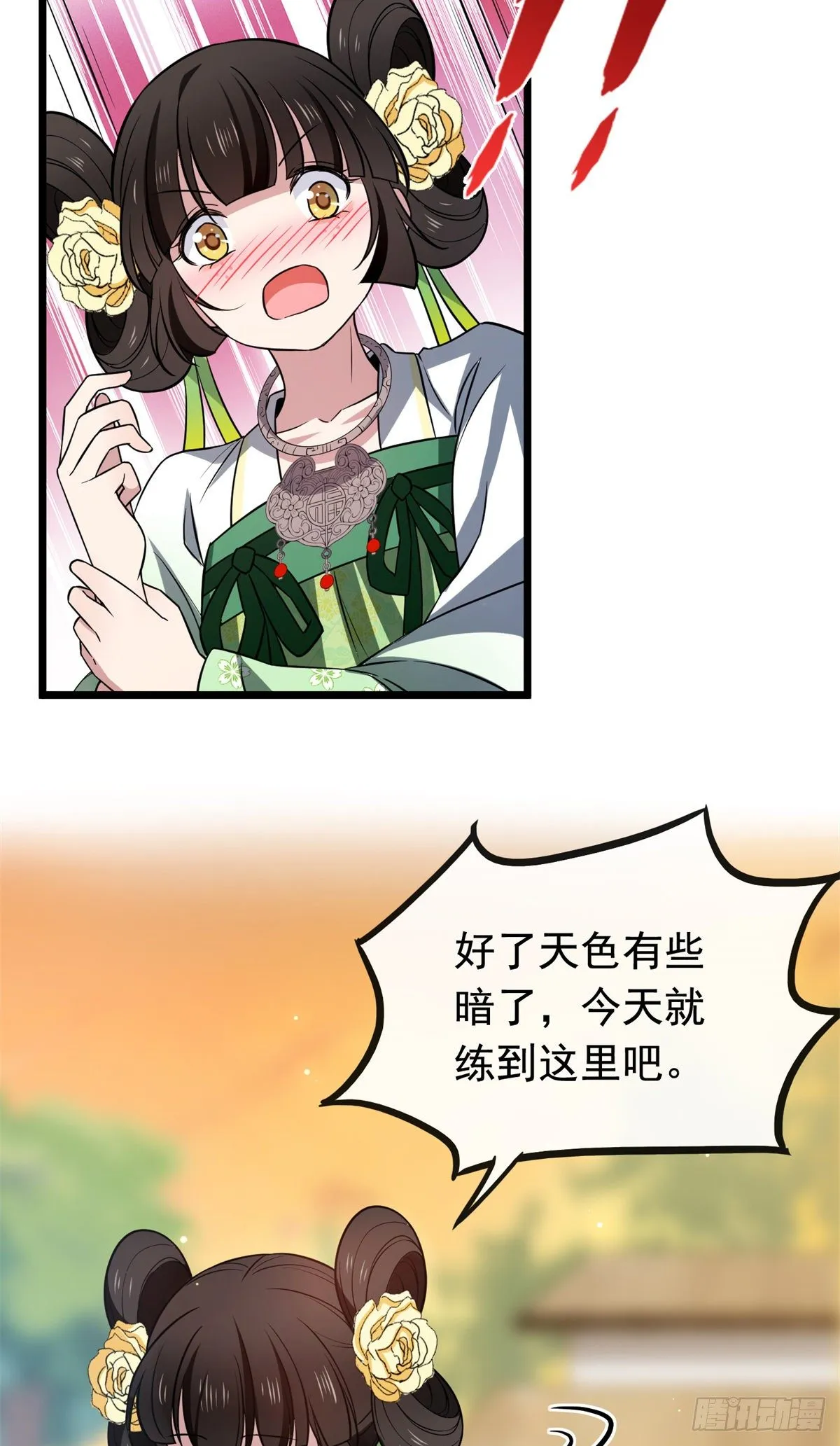 28 梨花的试探 第14页