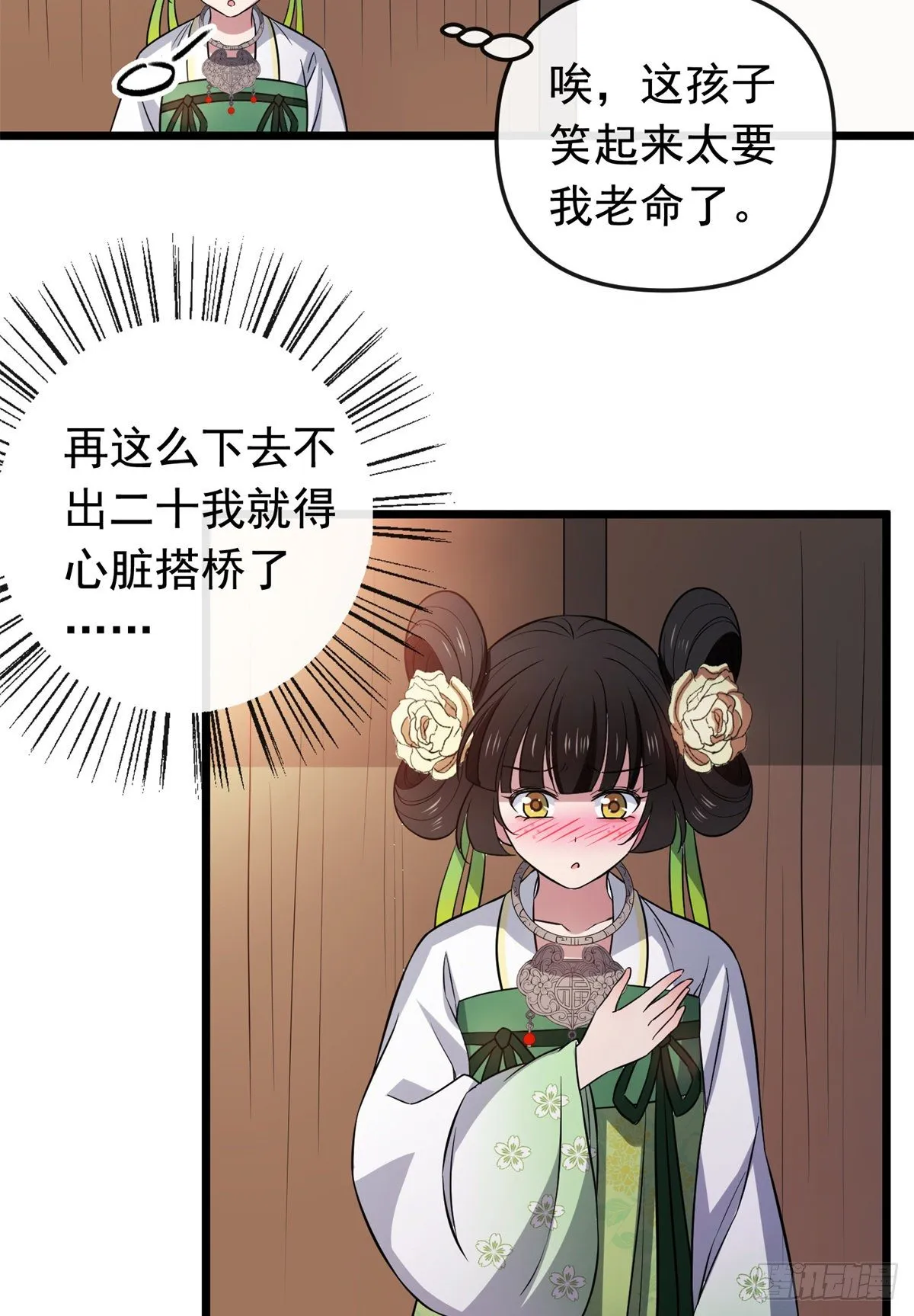 28 梨花的试探 第20页