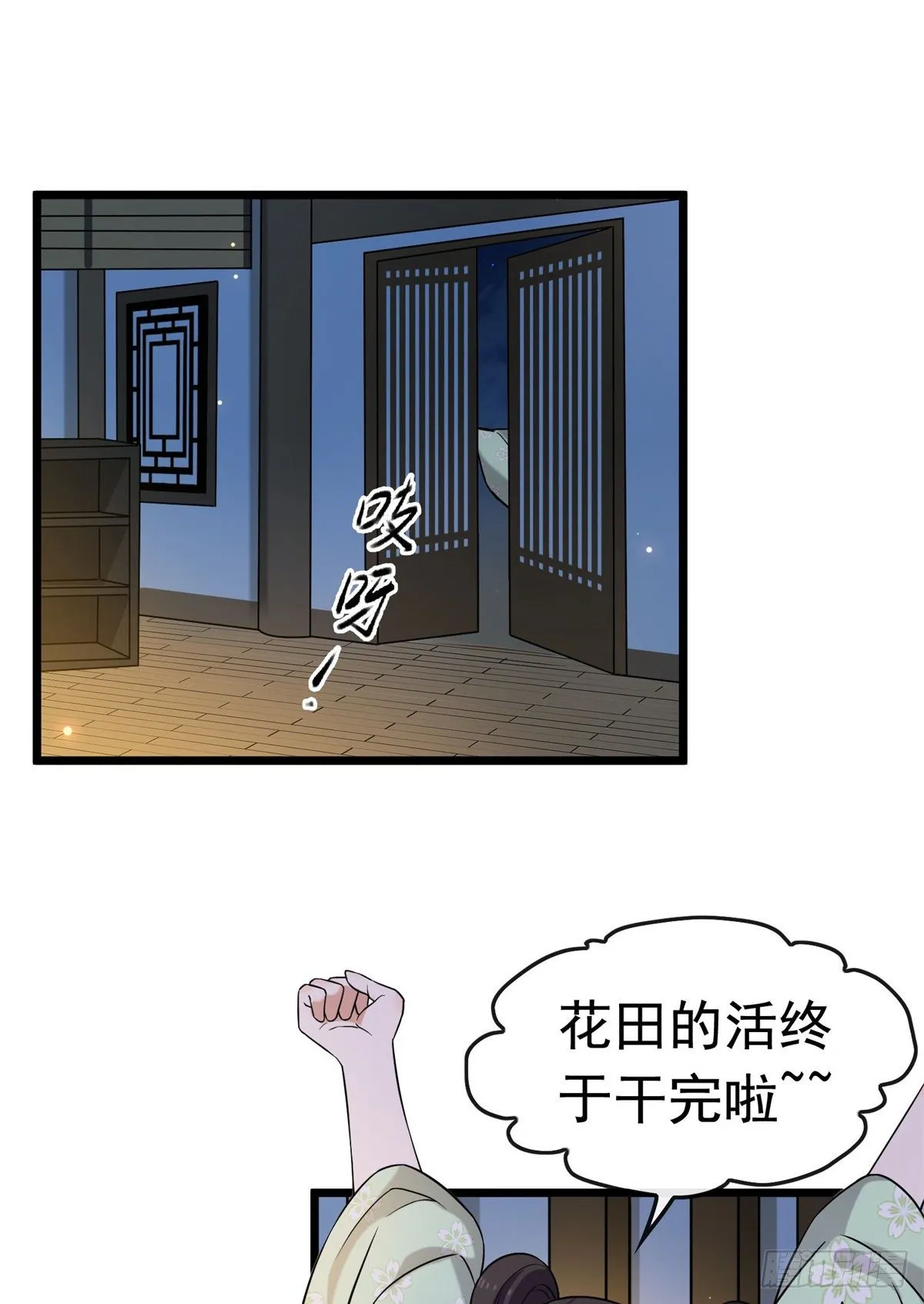 28 梨花的试探 第23页