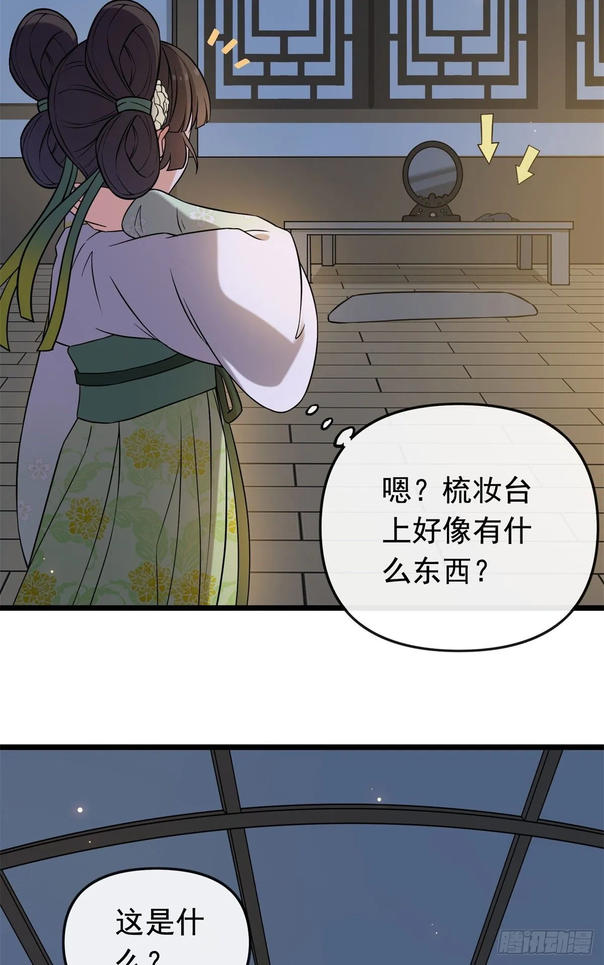 28 梨花的试探 第25页