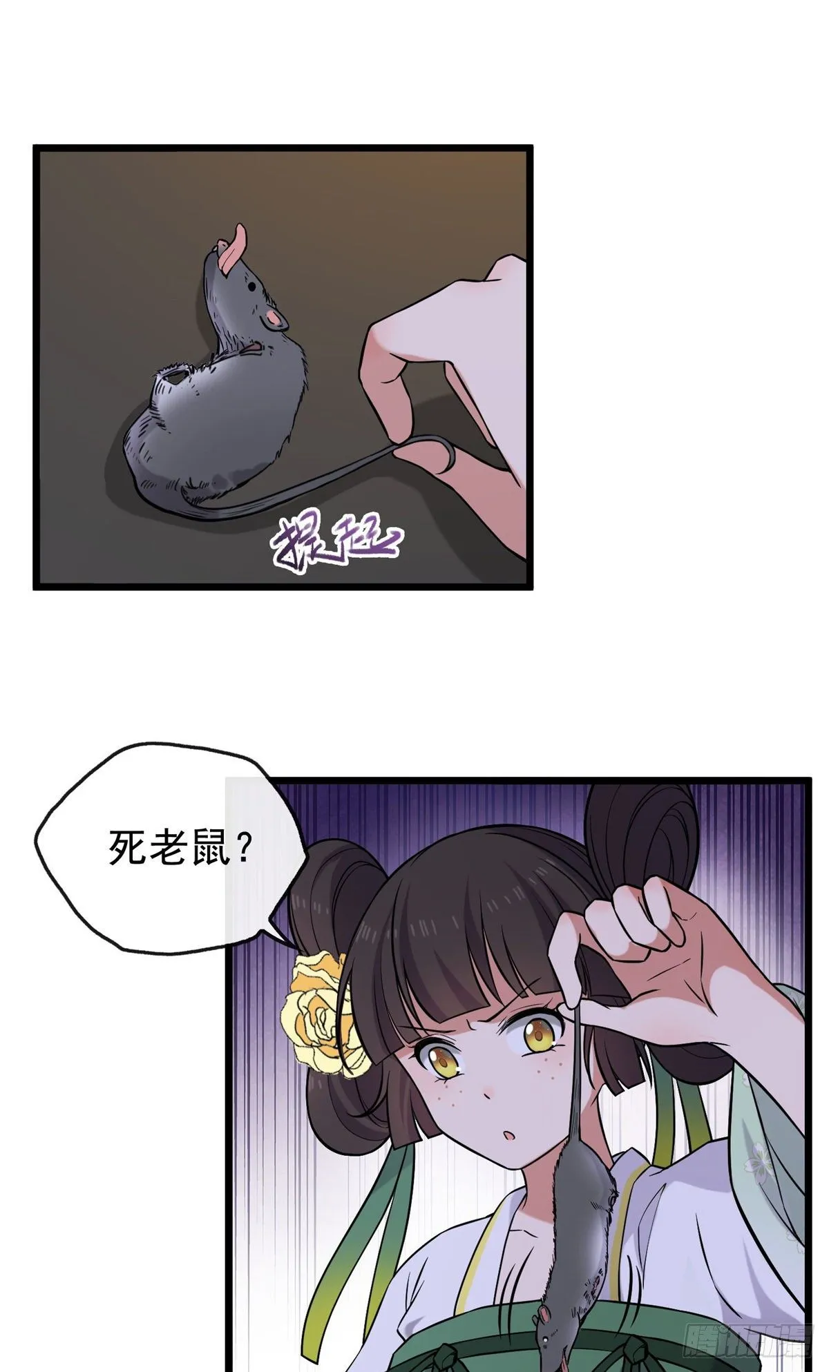 28 梨花的试探 第27页