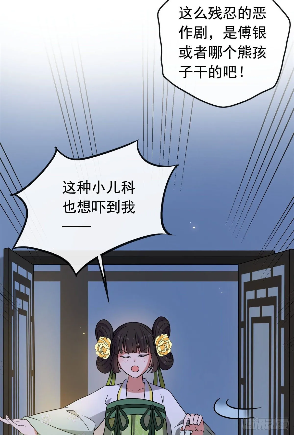 28 梨花的试探 第29页
