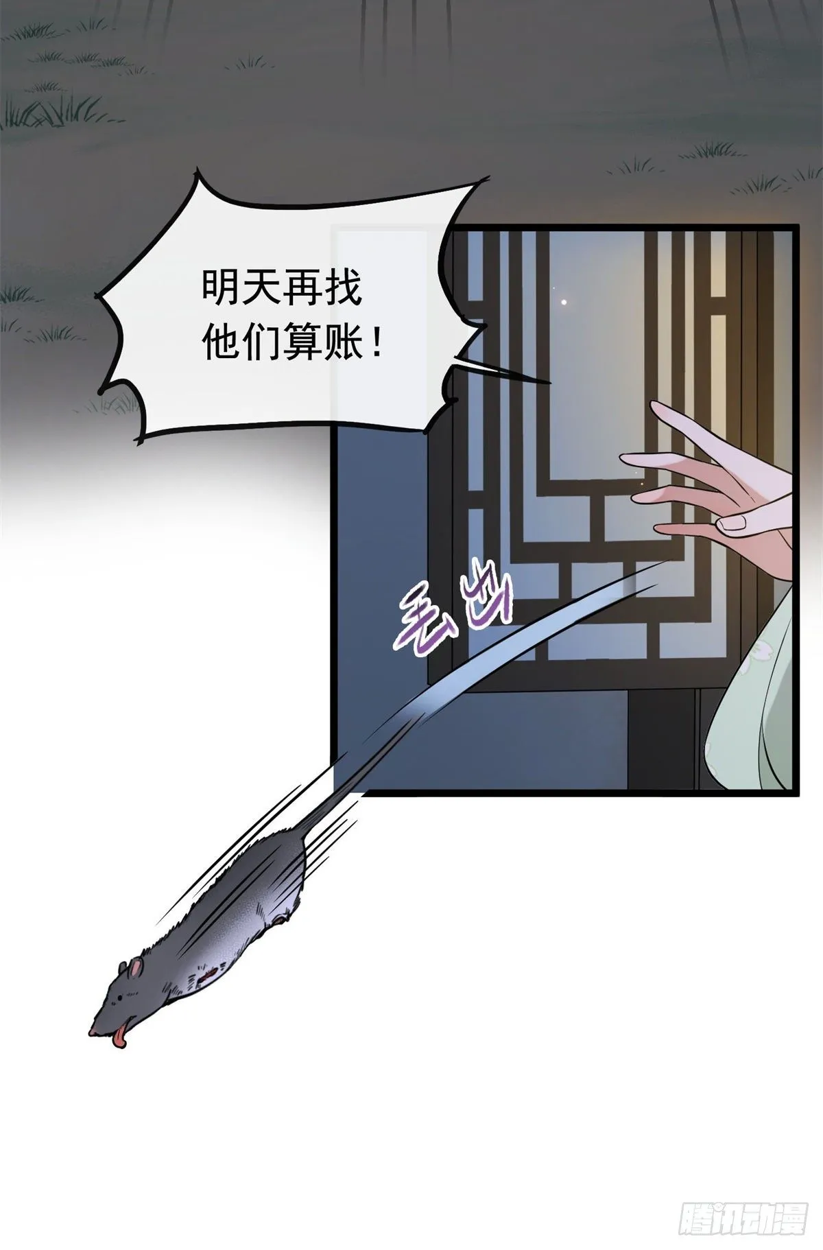 28 梨花的试探 第31页