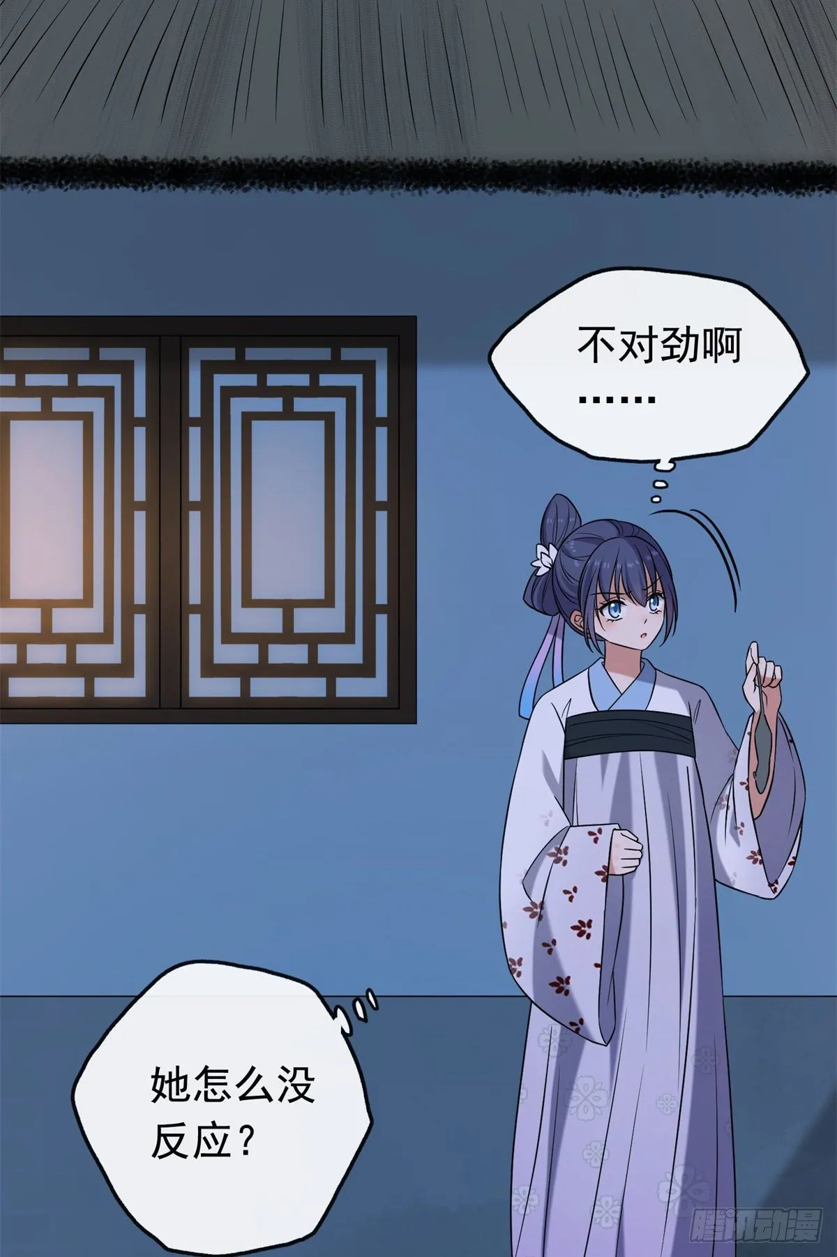 28 梨花的试探 第33页