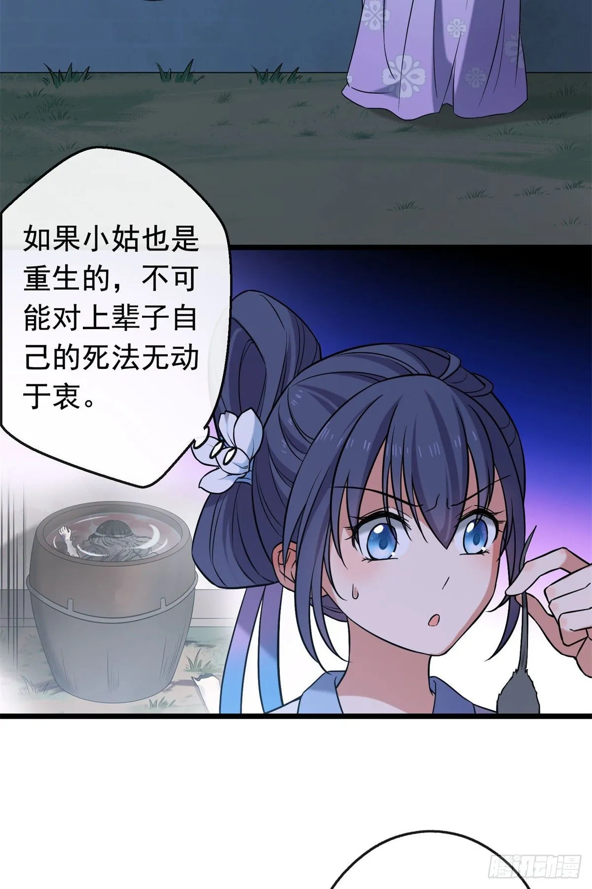 28 梨花的试探 第34页