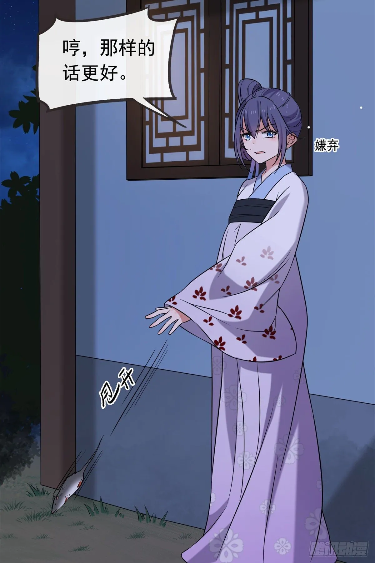 28 梨花的试探 第36页