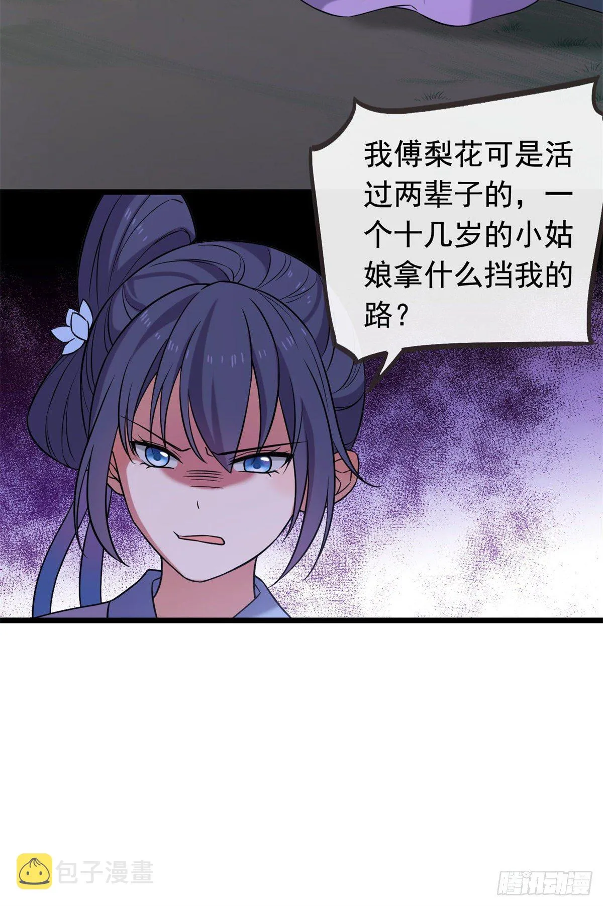 28 梨花的试探 第37页