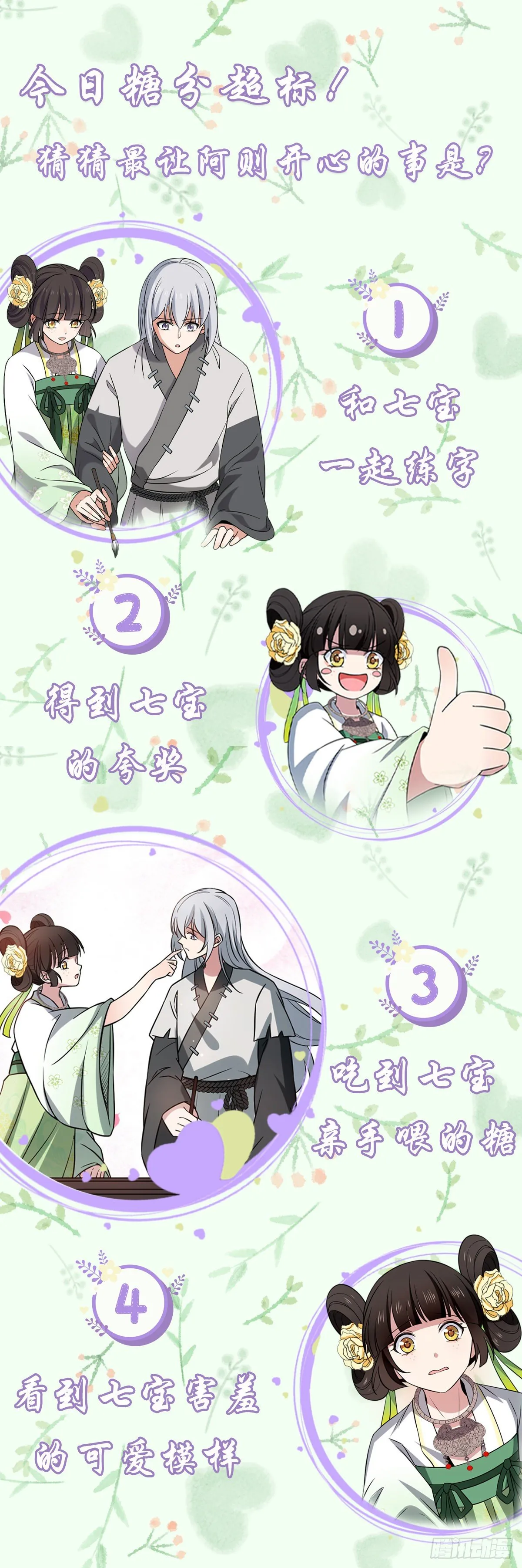 28 梨花的试探 第38页