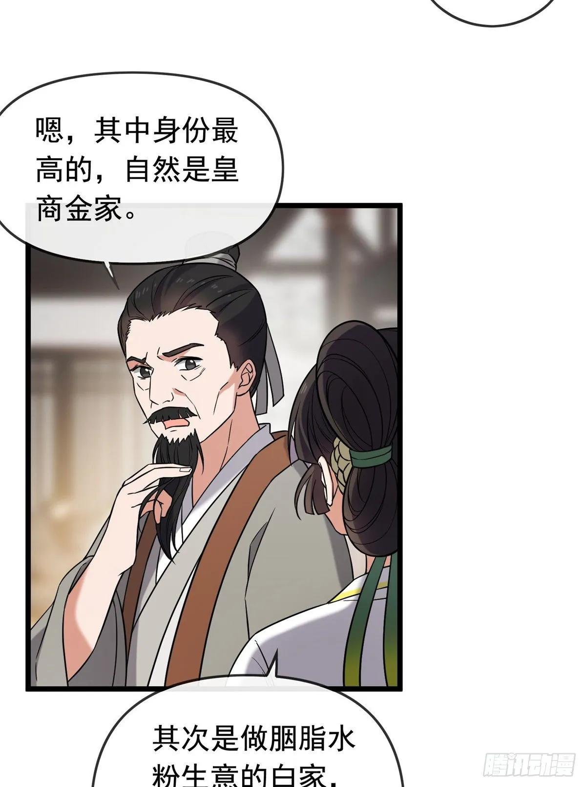 29 开拓商机 第11页
