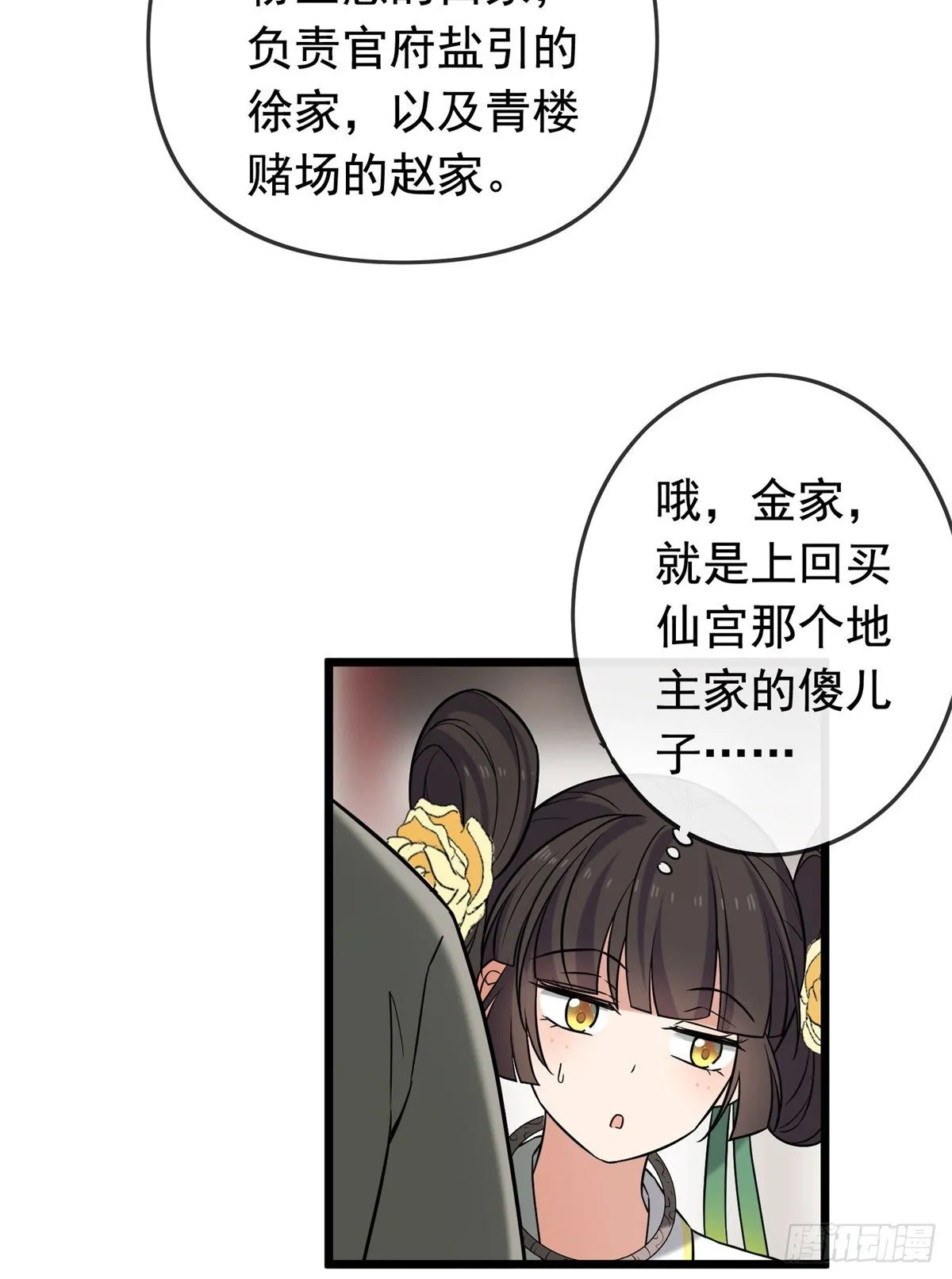 29 开拓商机 第12页