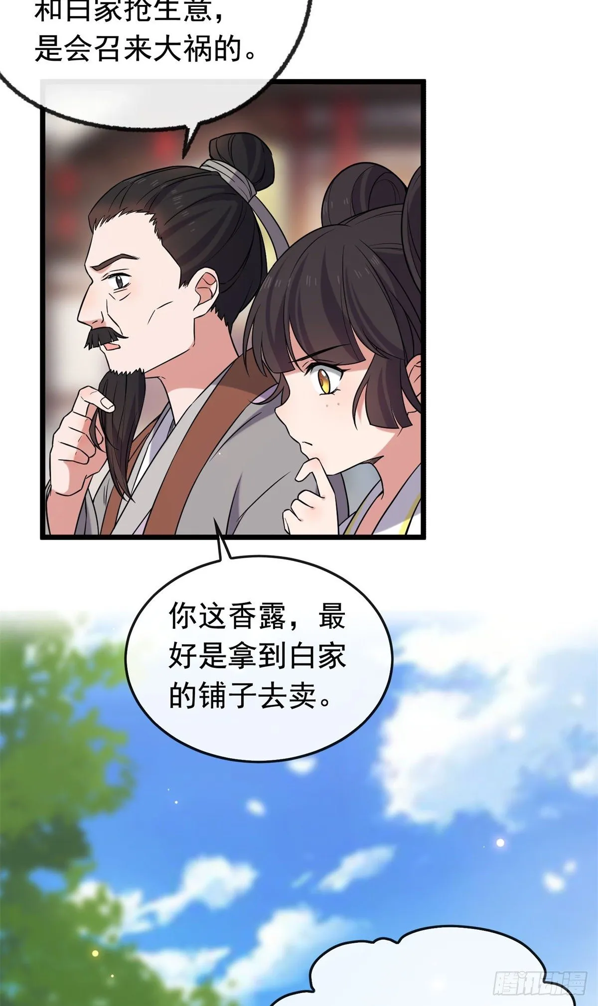 29 开拓商机 第15页
