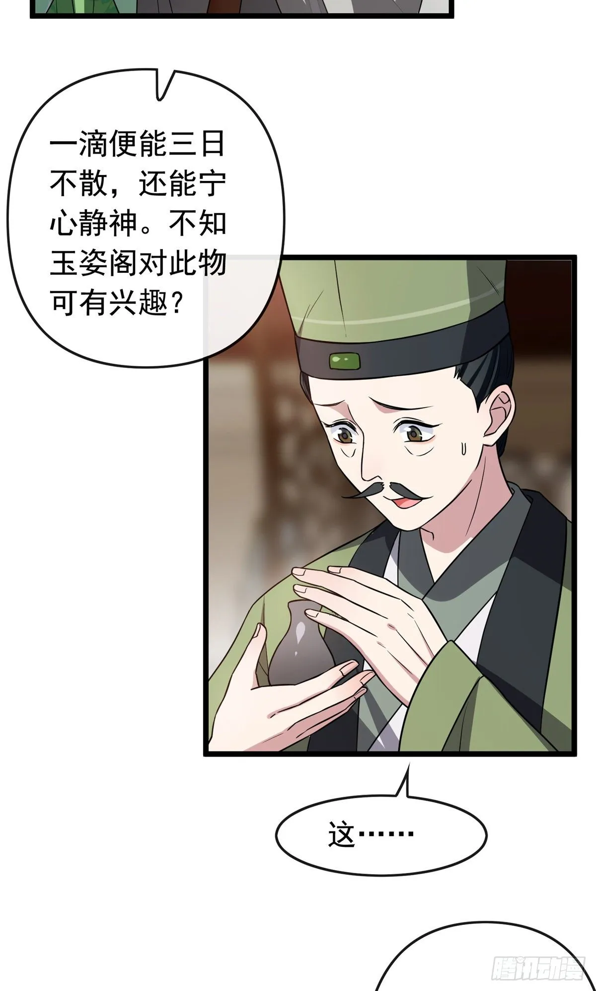 29 开拓商机 第29页