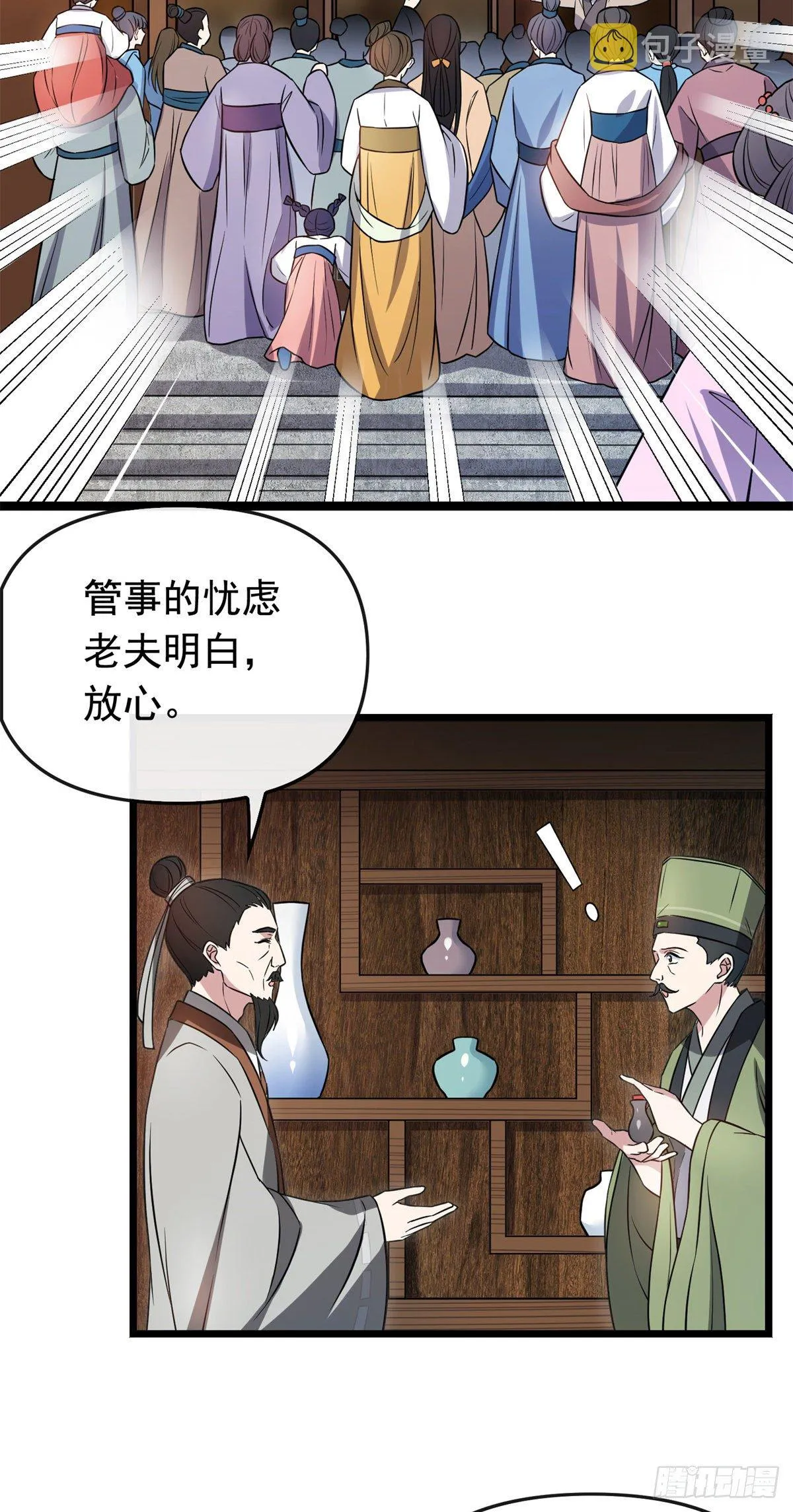 29 开拓商机 第33页
