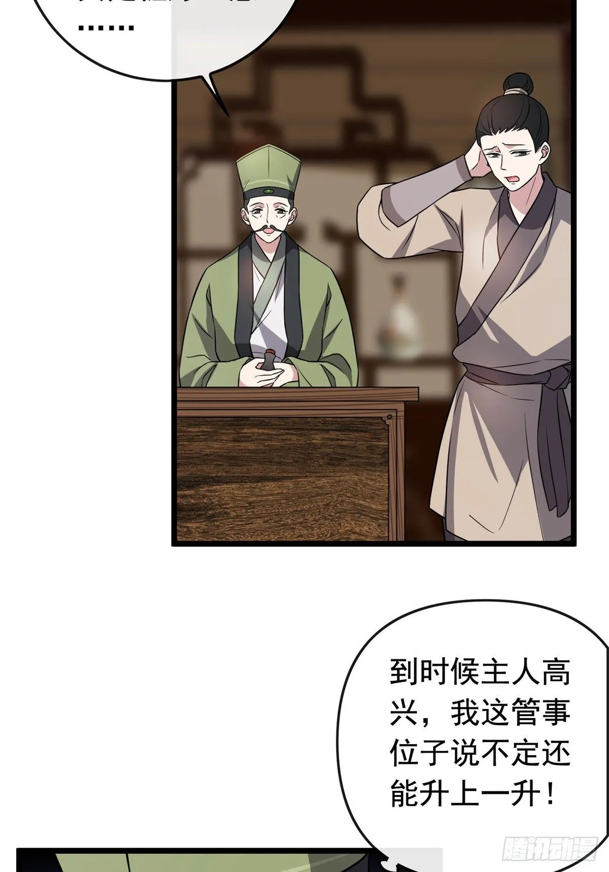 29 开拓商机 第36页