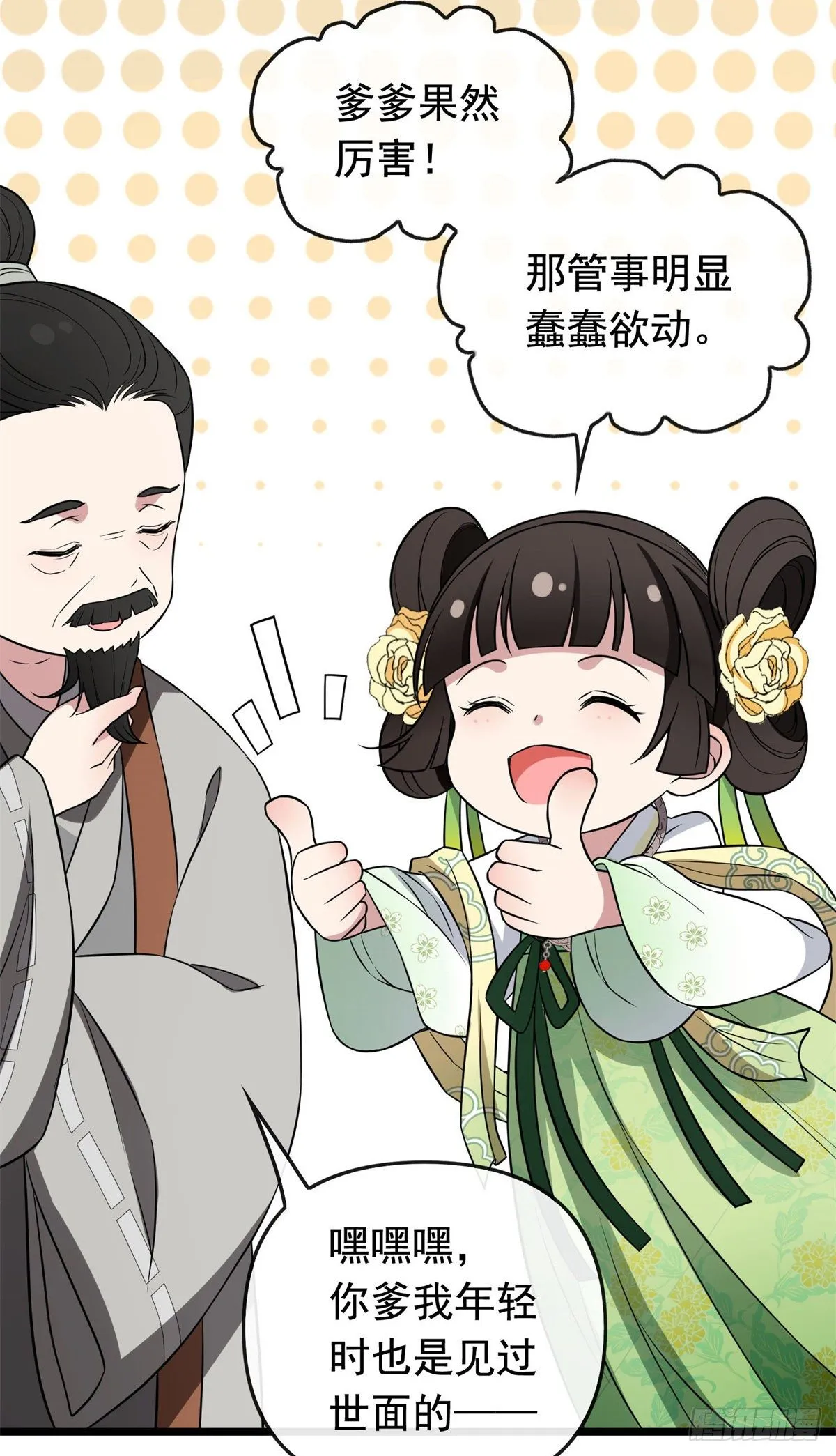 30 六哥被抓 第3页