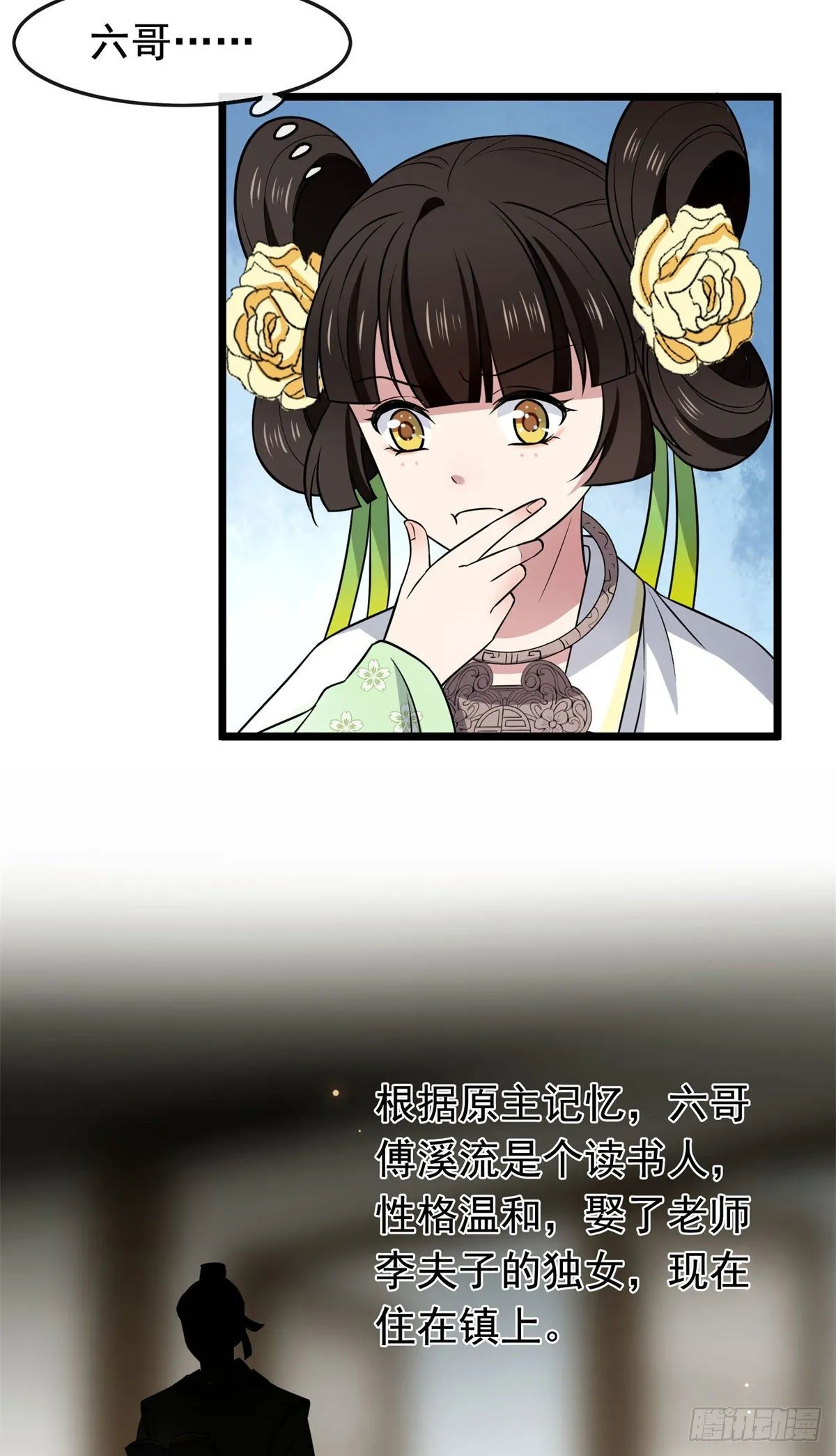 30 六哥被抓 第5页