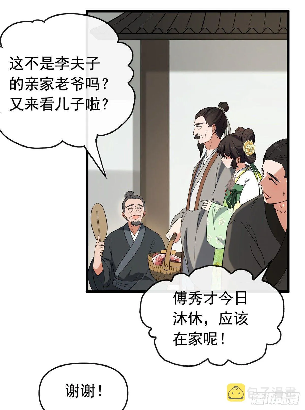 30 六哥被抓 第11页