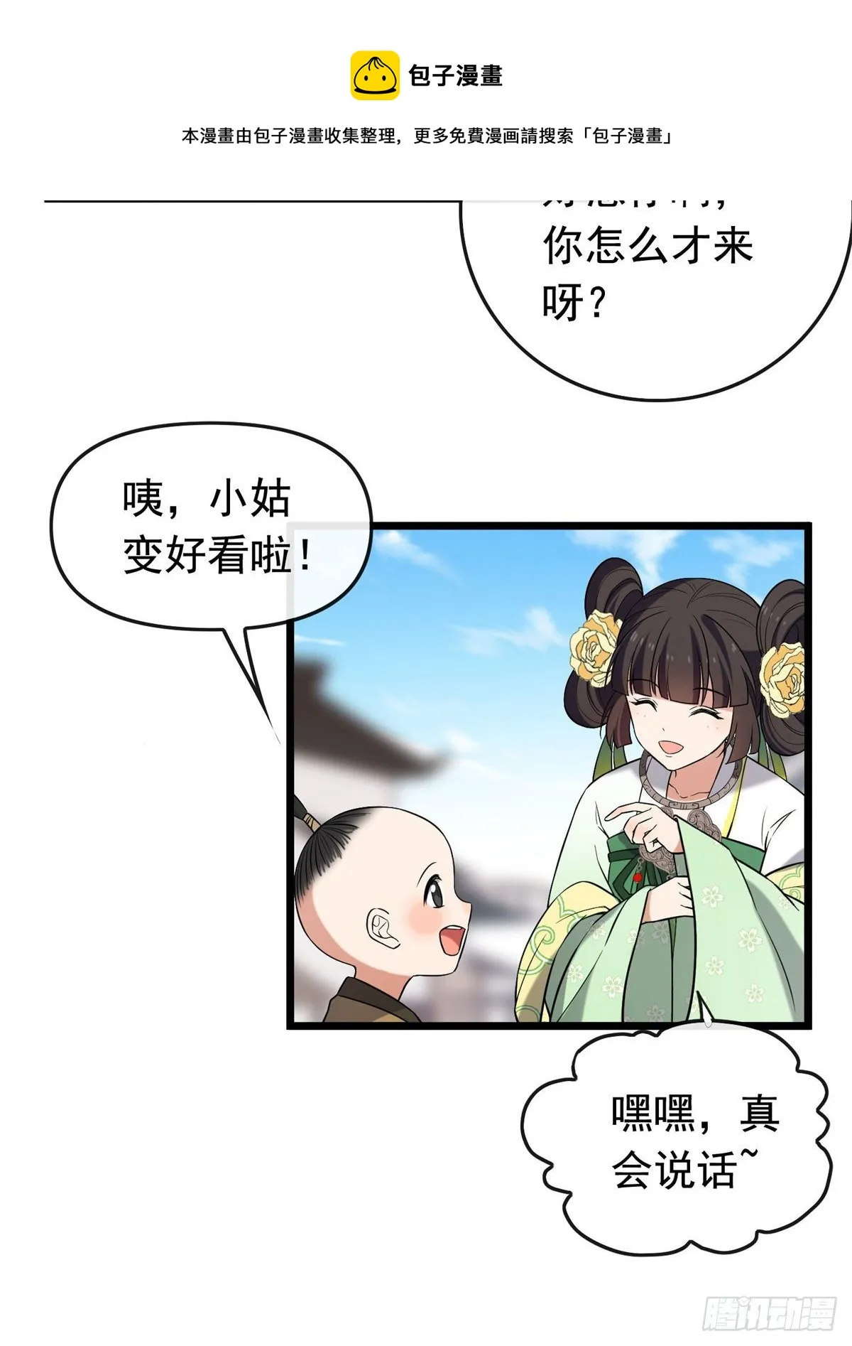 30 六哥被抓 第15页