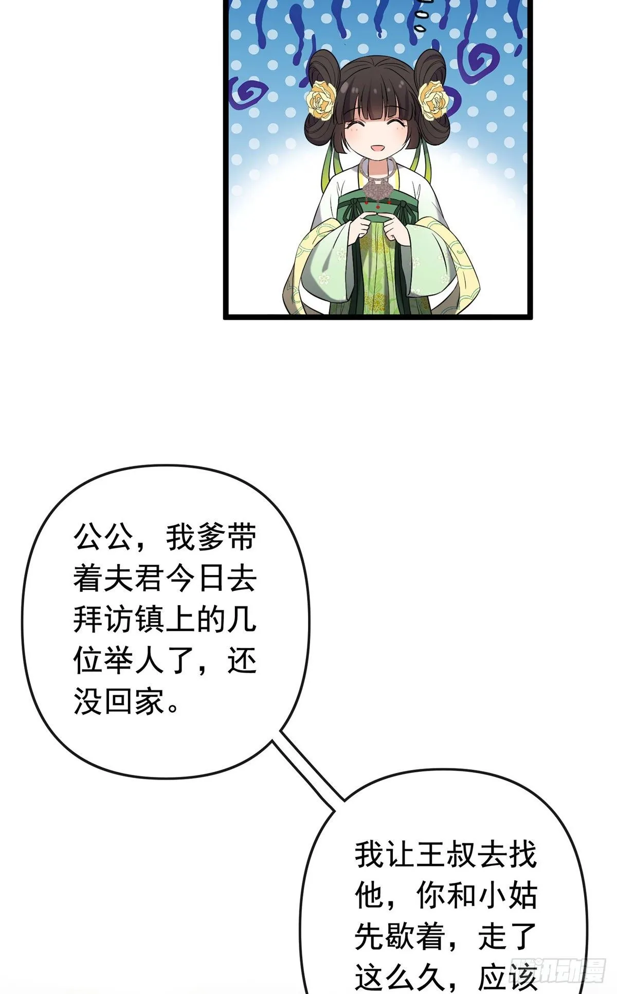 30 六哥被抓 第22页