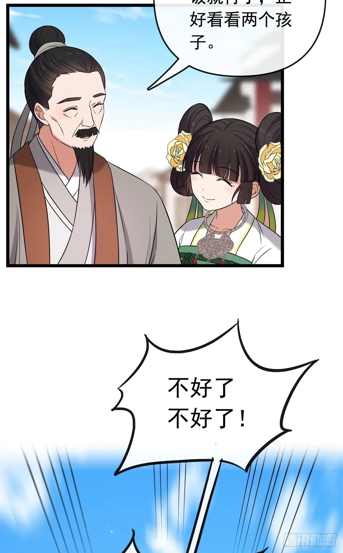 30 六哥被抓 第25页