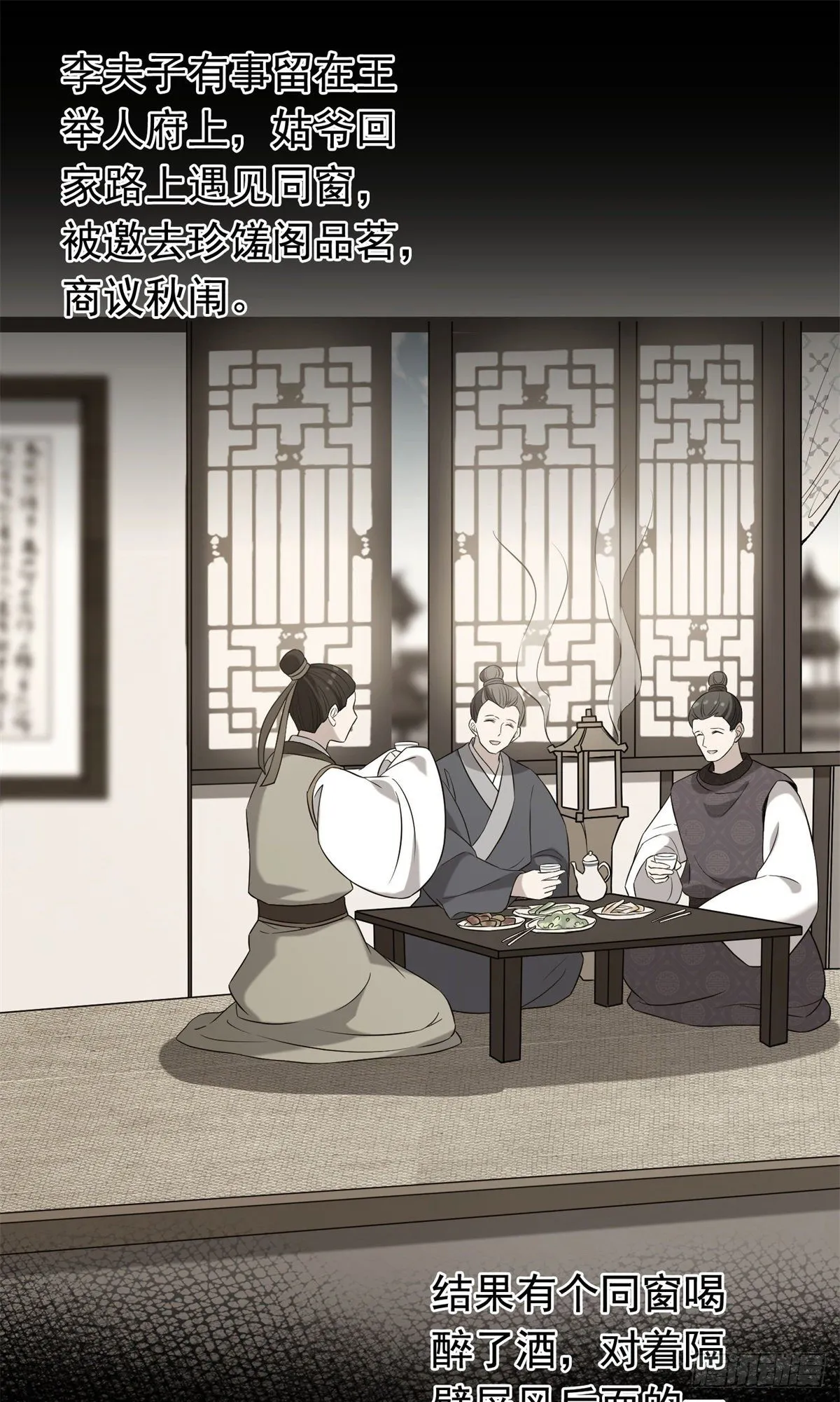 30 六哥被抓 第28页