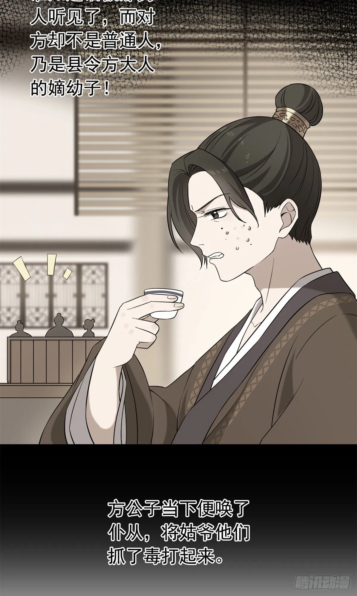 30 六哥被抓 第30页