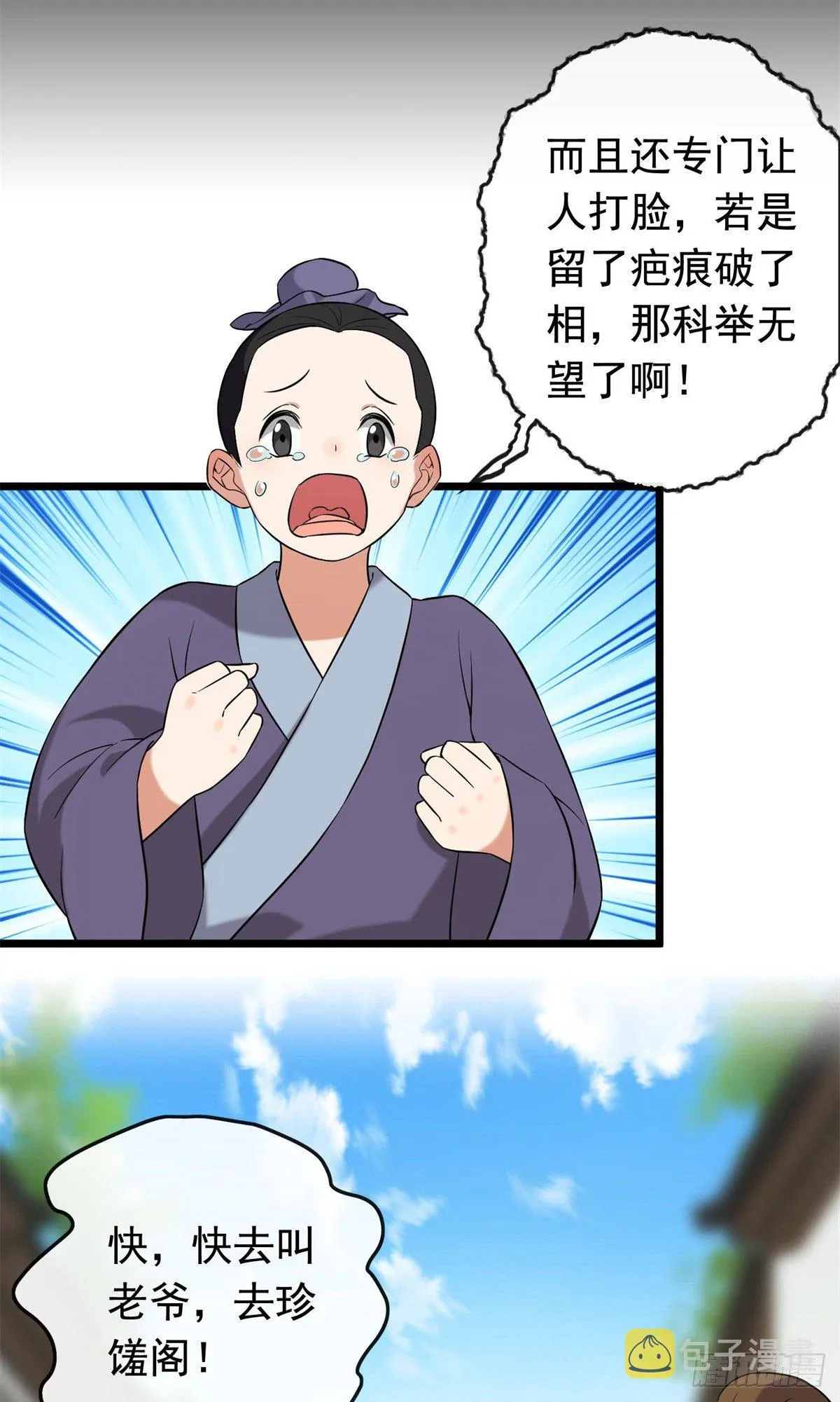 30 六哥被抓 第31页