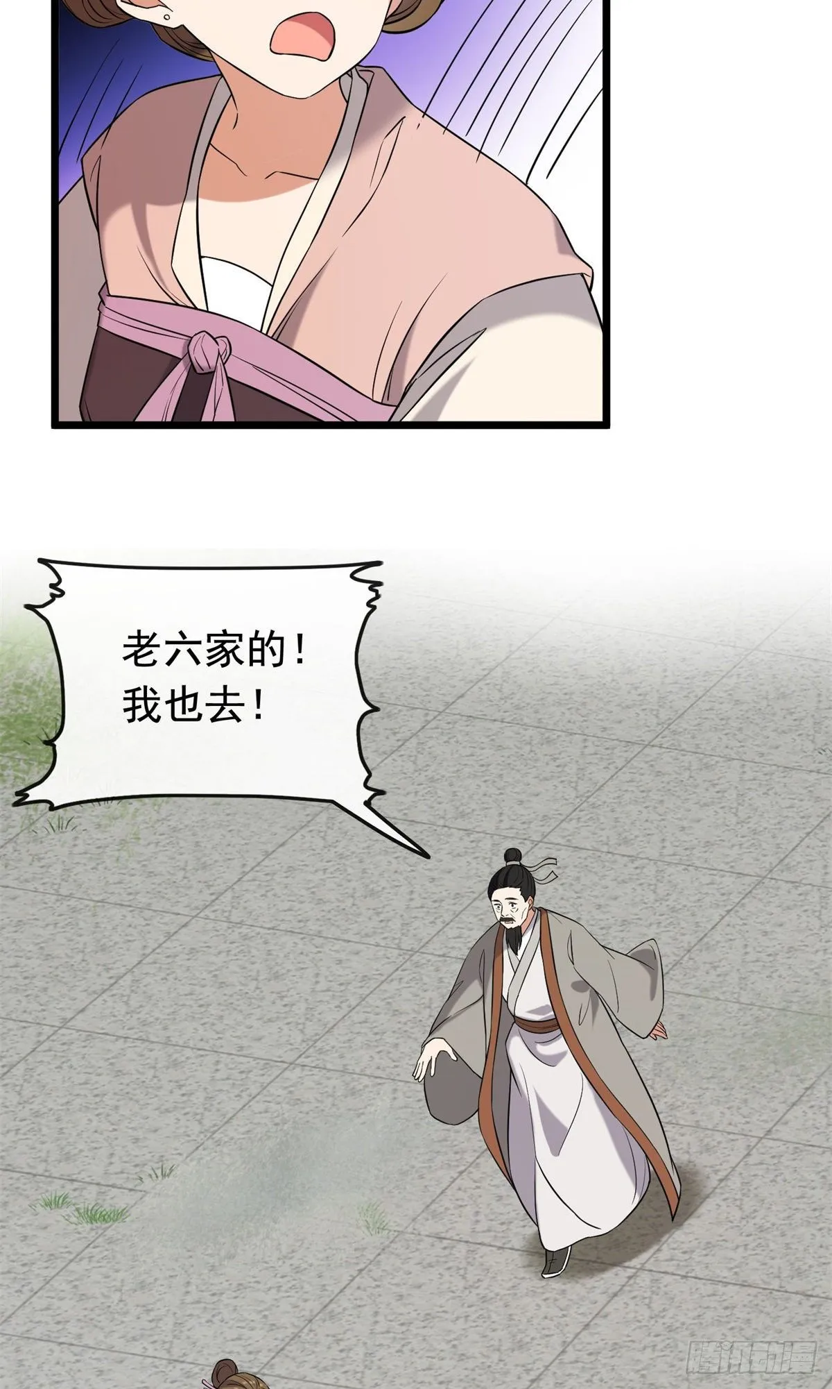30 六哥被抓 第33页