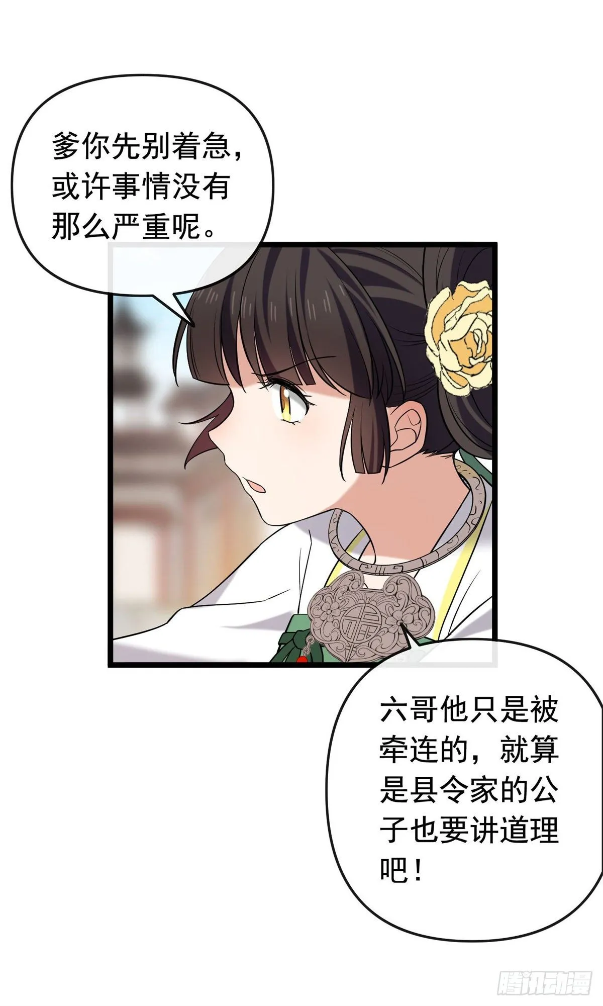 30 六哥被抓 第36页