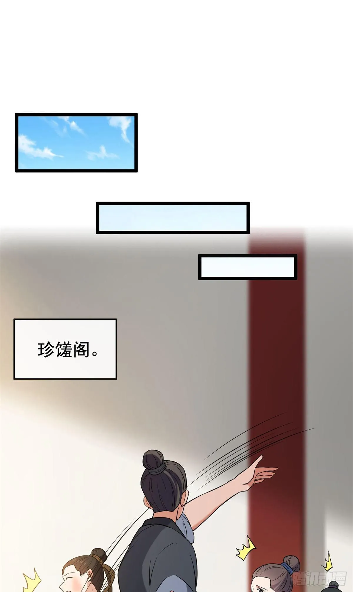 31 妙计解围 第2页