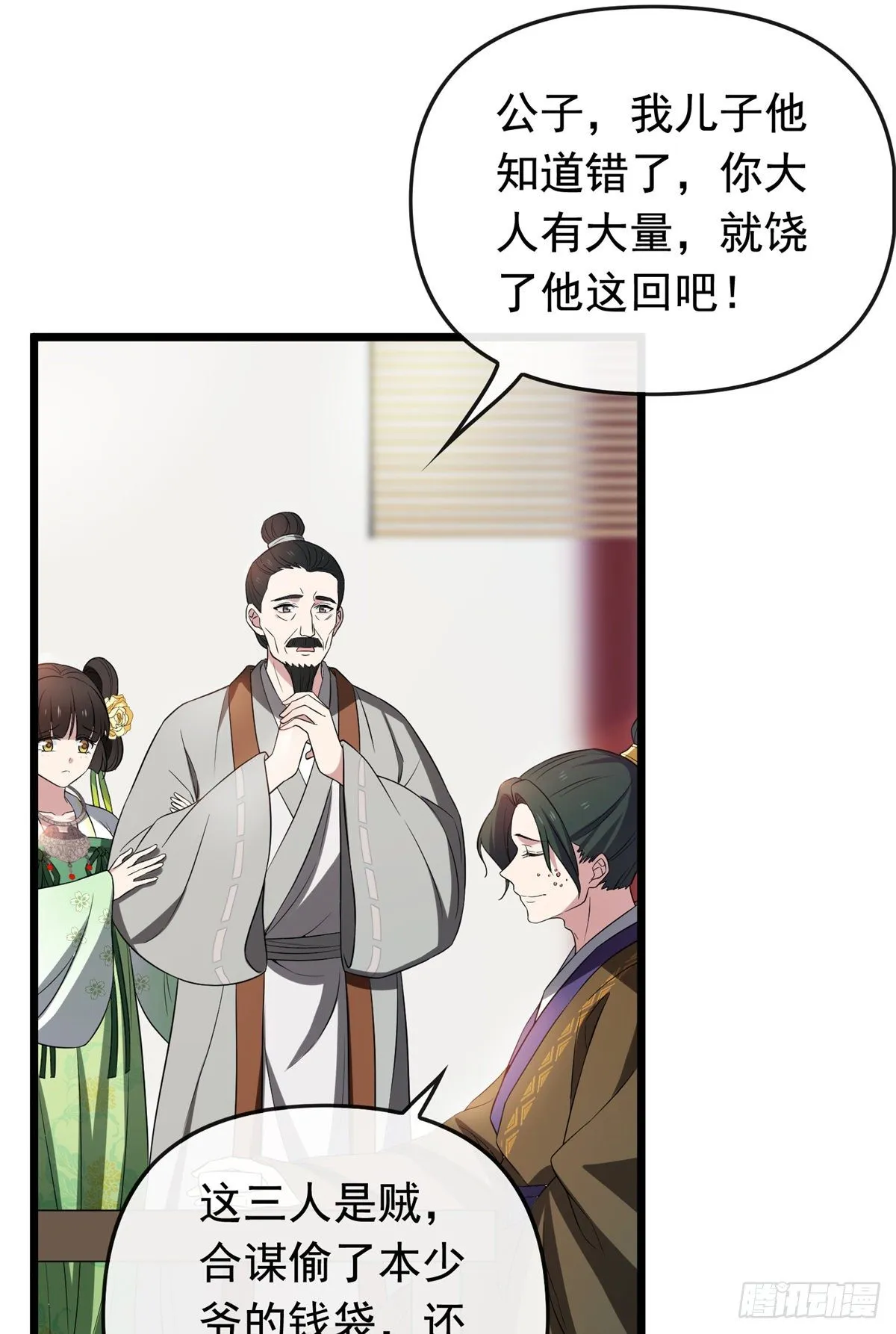 31 妙计解围 第8页