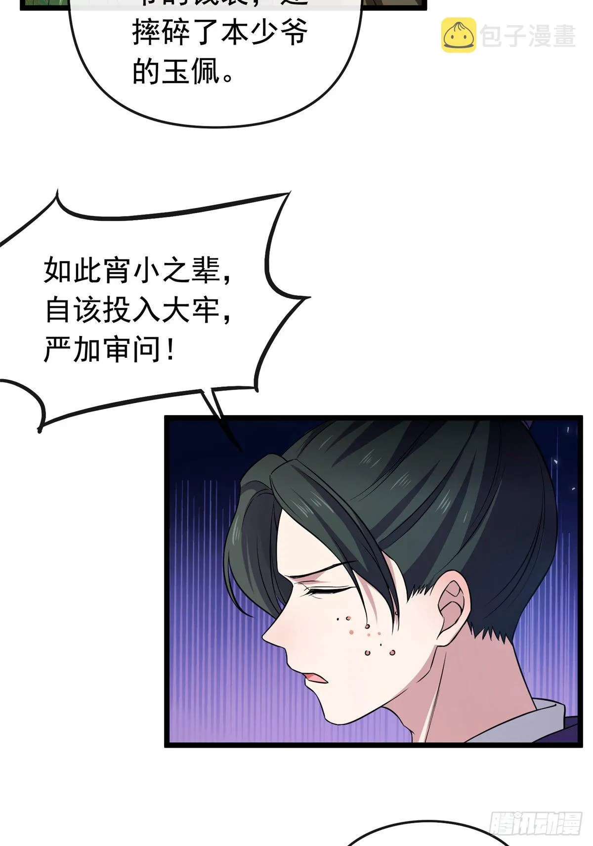31 妙计解围 第9页