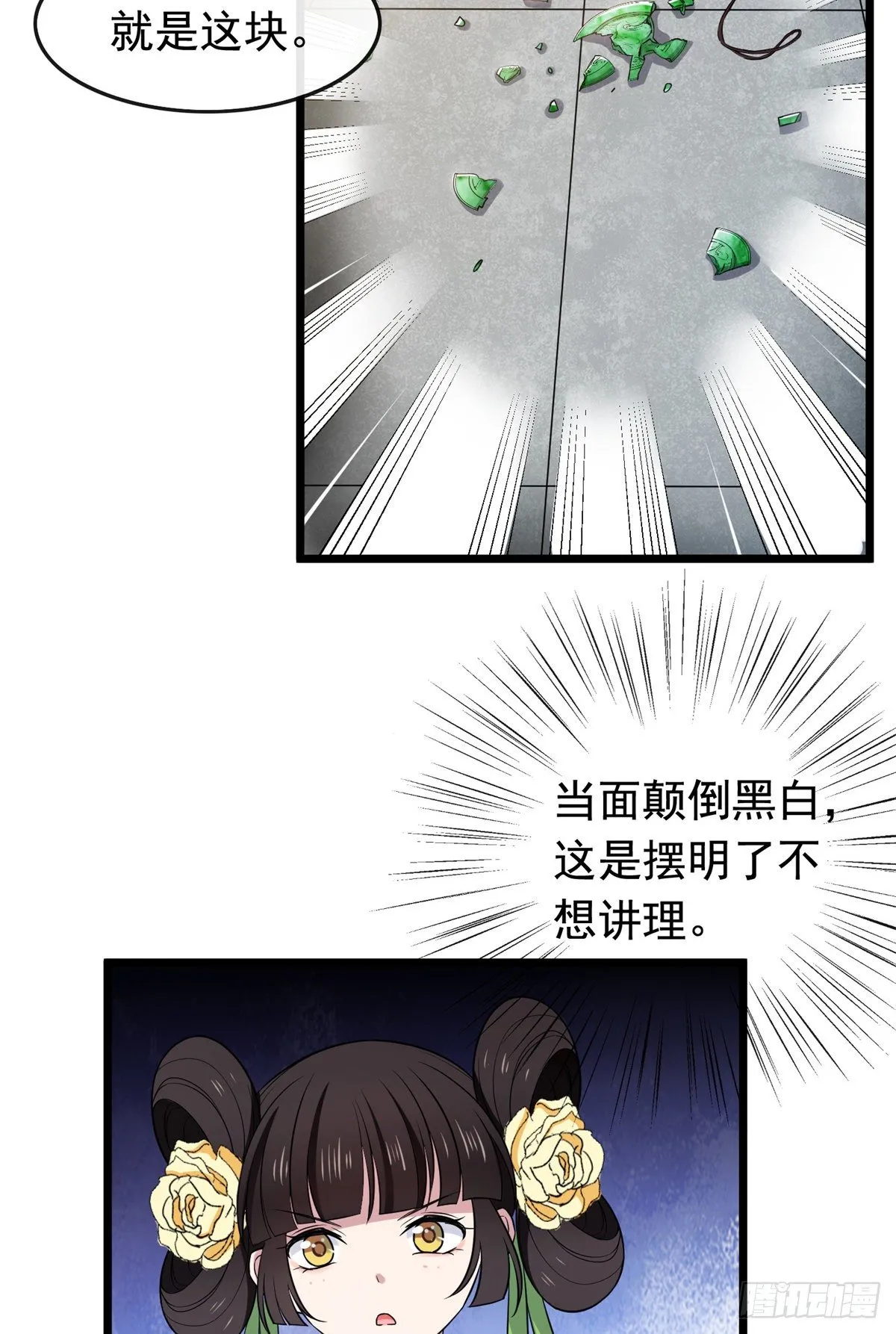31 妙计解围 第14页