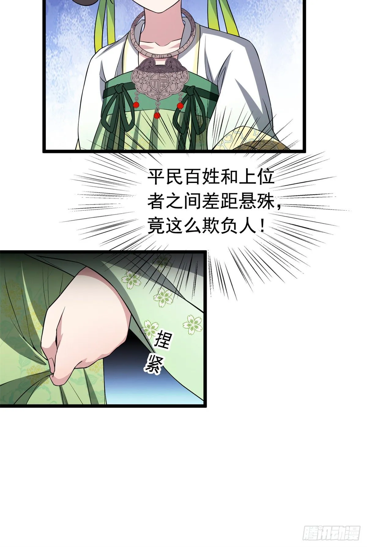 31 妙计解围 第15页