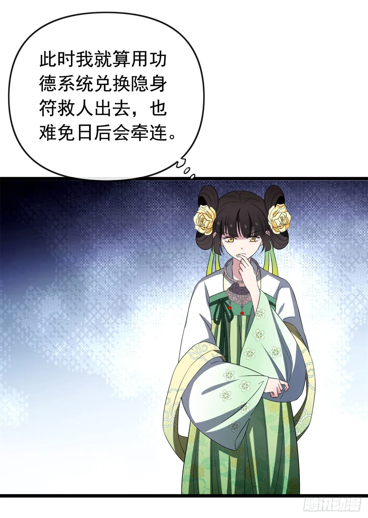 31 妙计解围 第16页