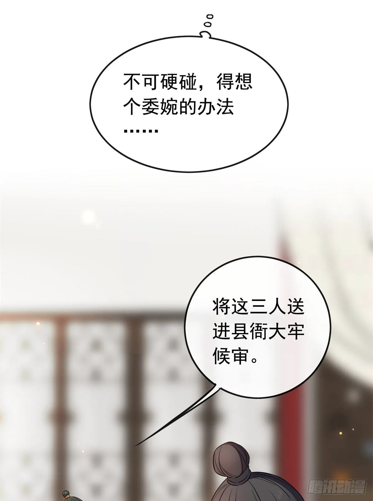 31 妙计解围 第17页