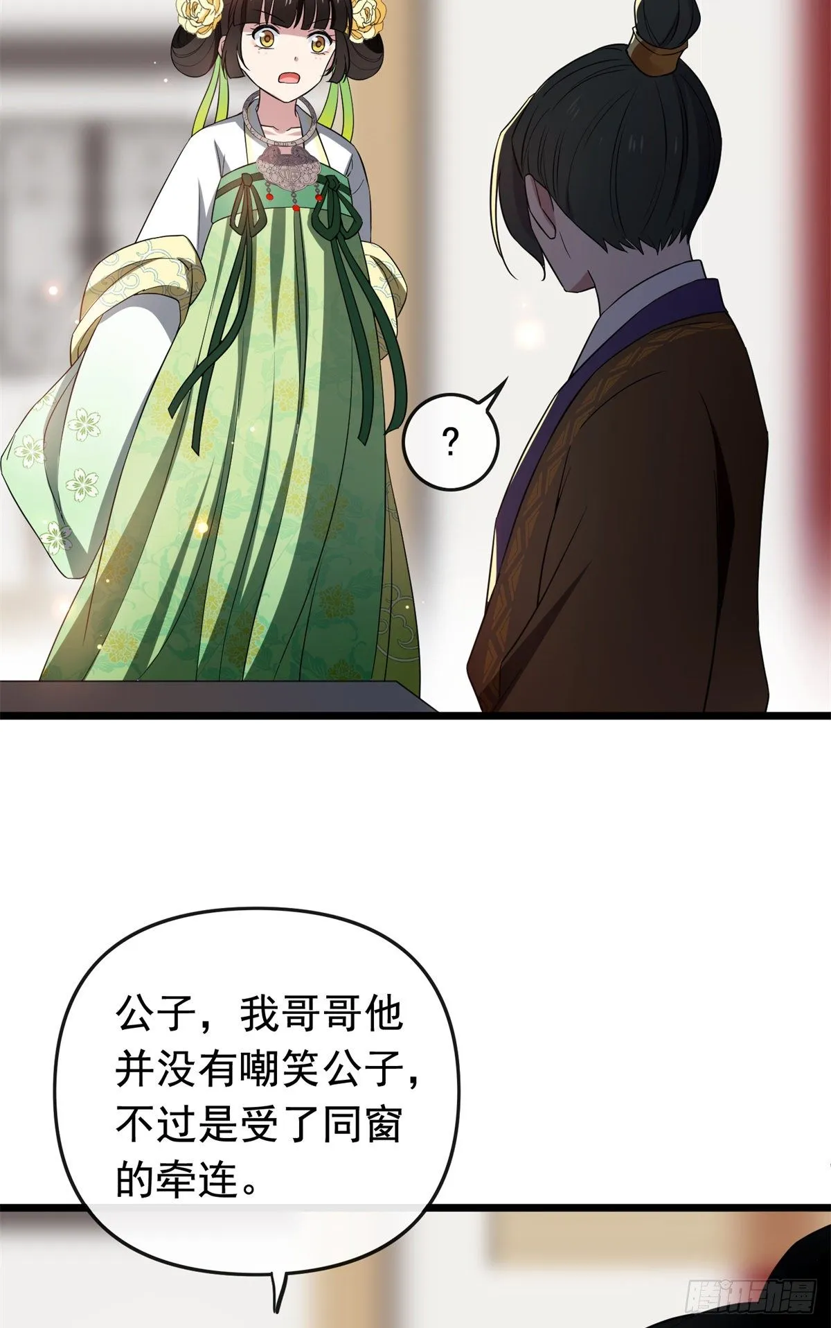 31 妙计解围 第20页