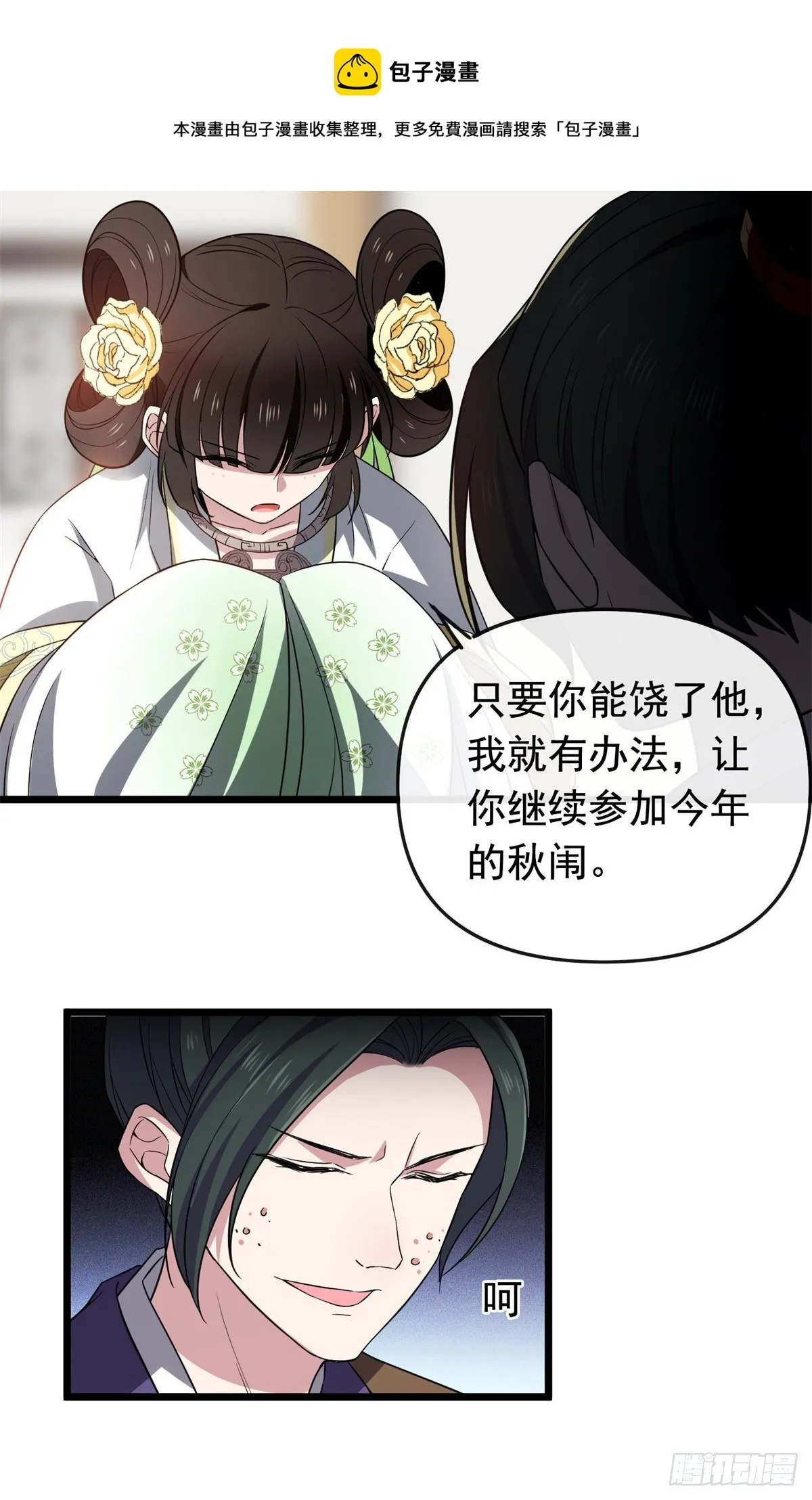 31 妙计解围 第21页