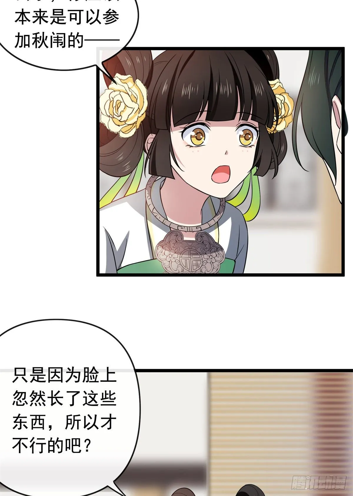 31 妙计解围 第23页