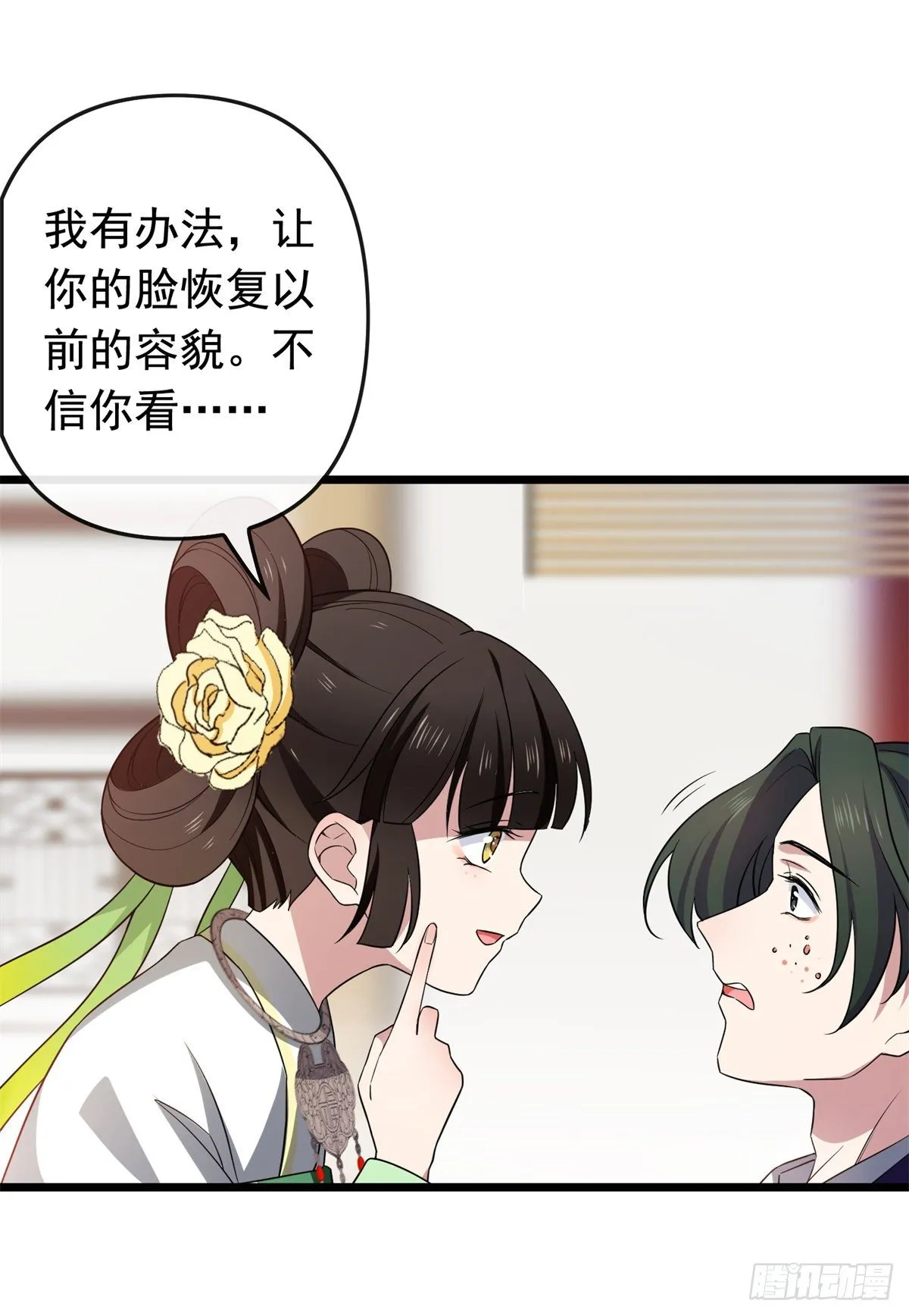 31 妙计解围 第25页