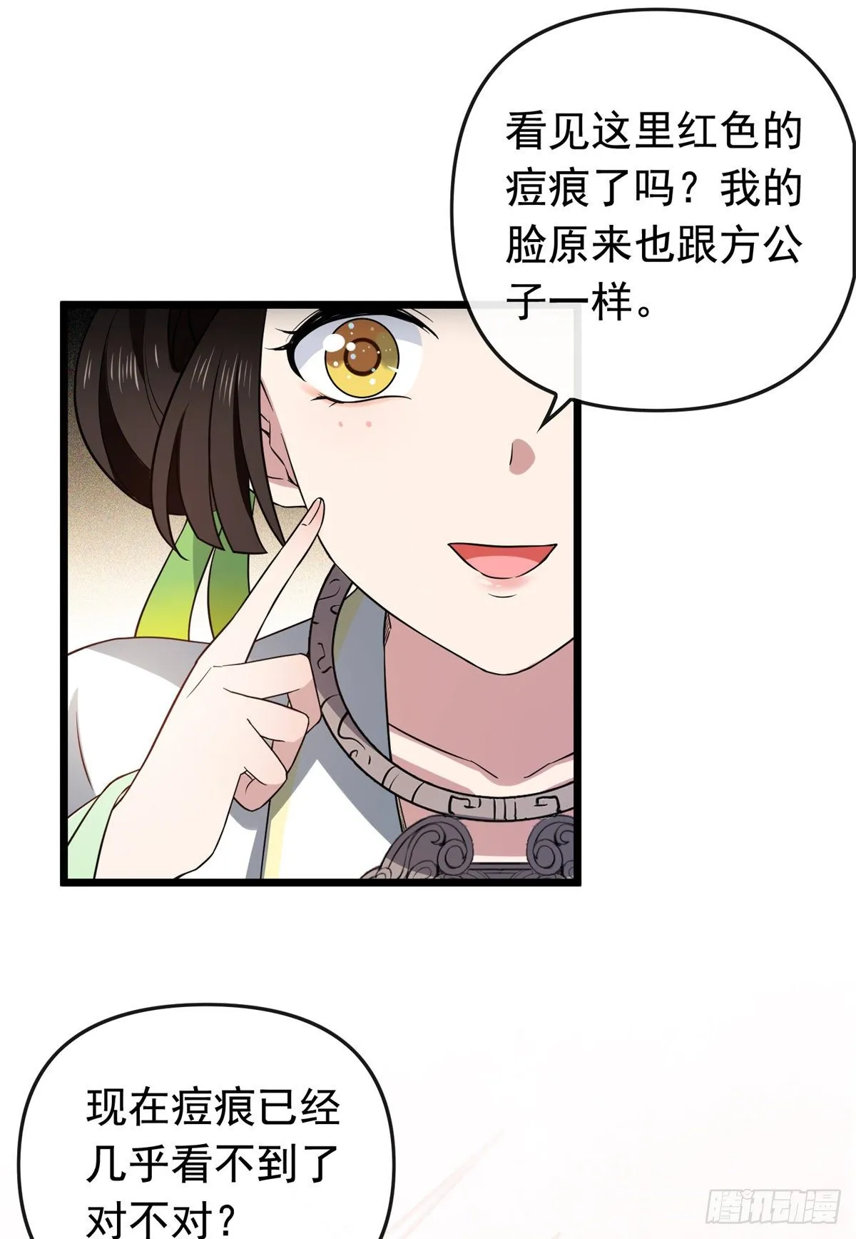 31 妙计解围 第26页