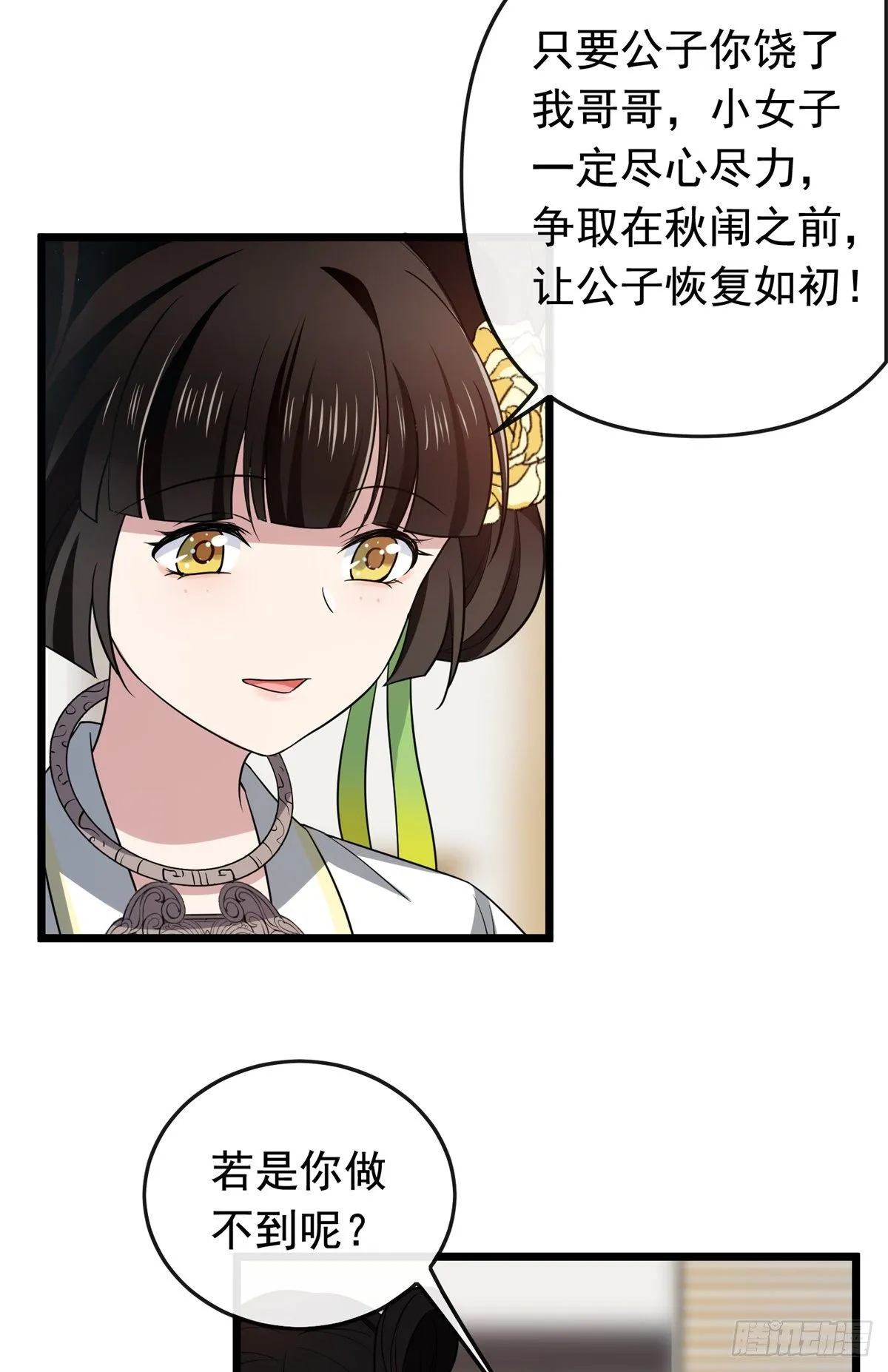 31 妙计解围 第30页