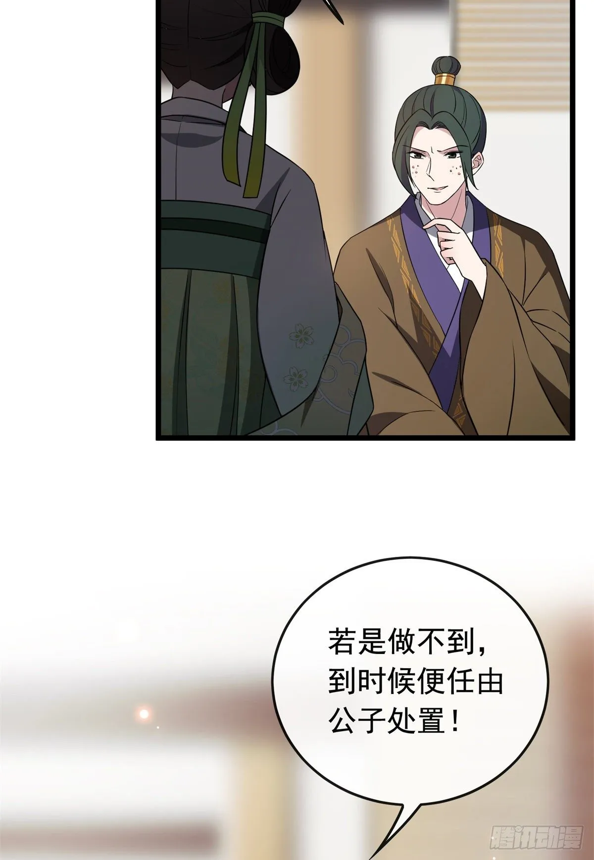 31 妙计解围 第31页
