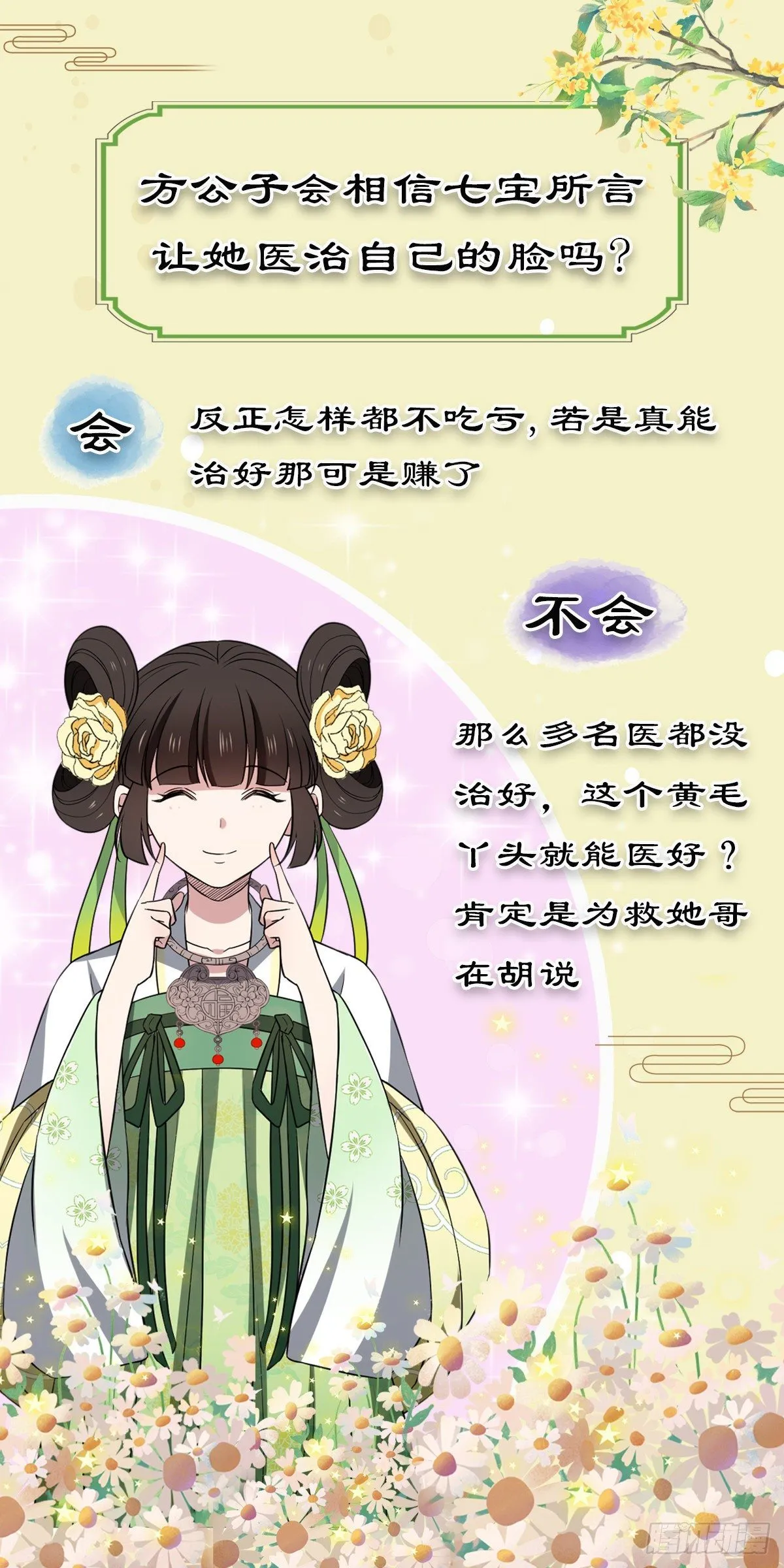 31 妙计解围 第33页