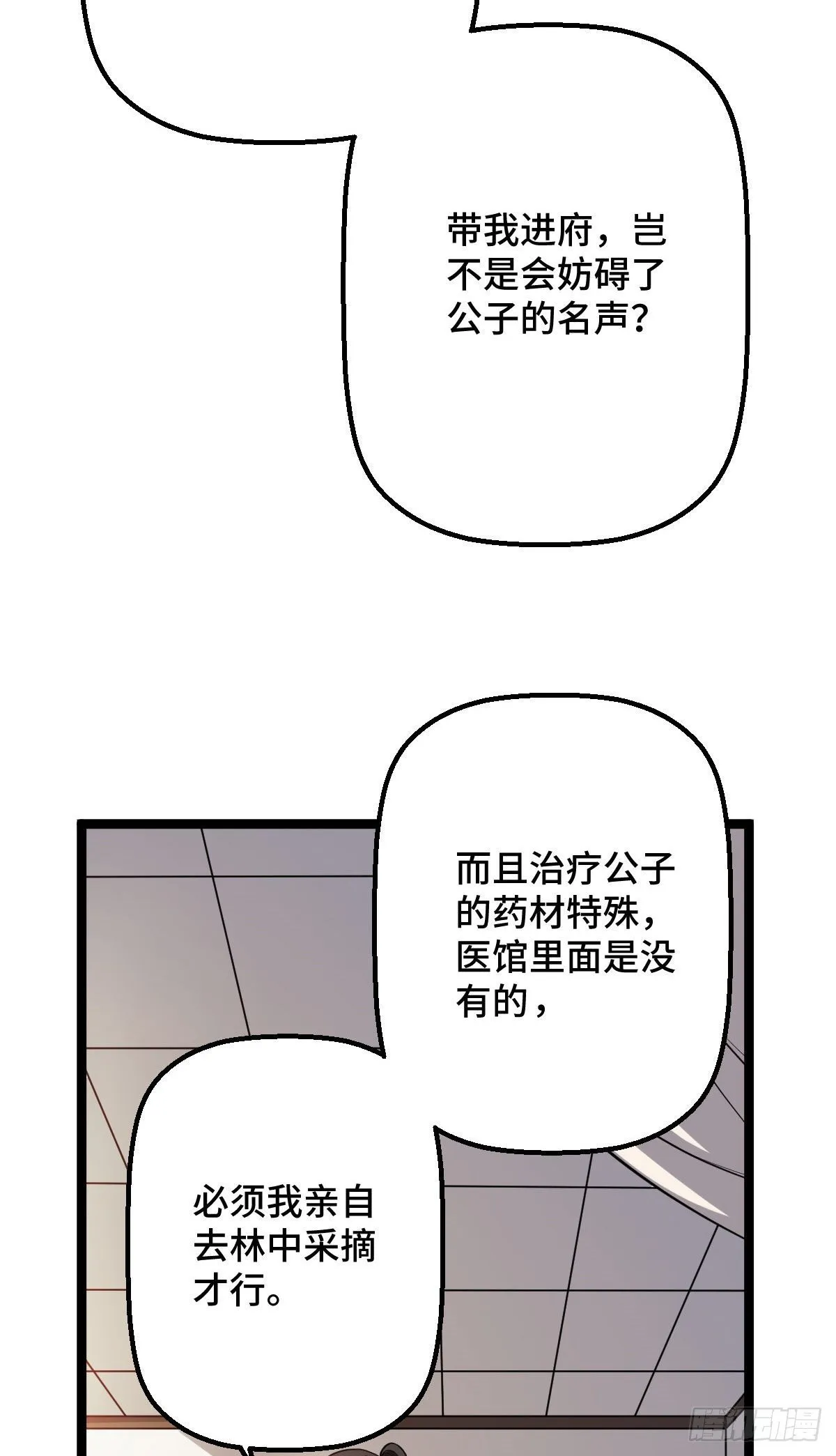 32 神秘之力 第8页