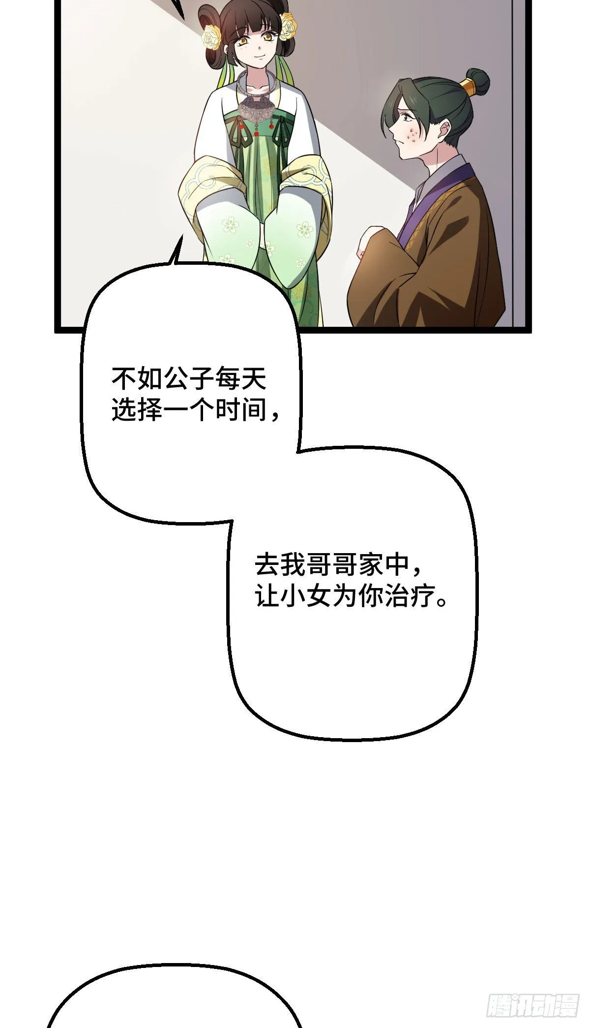 32 神秘之力 第9页
